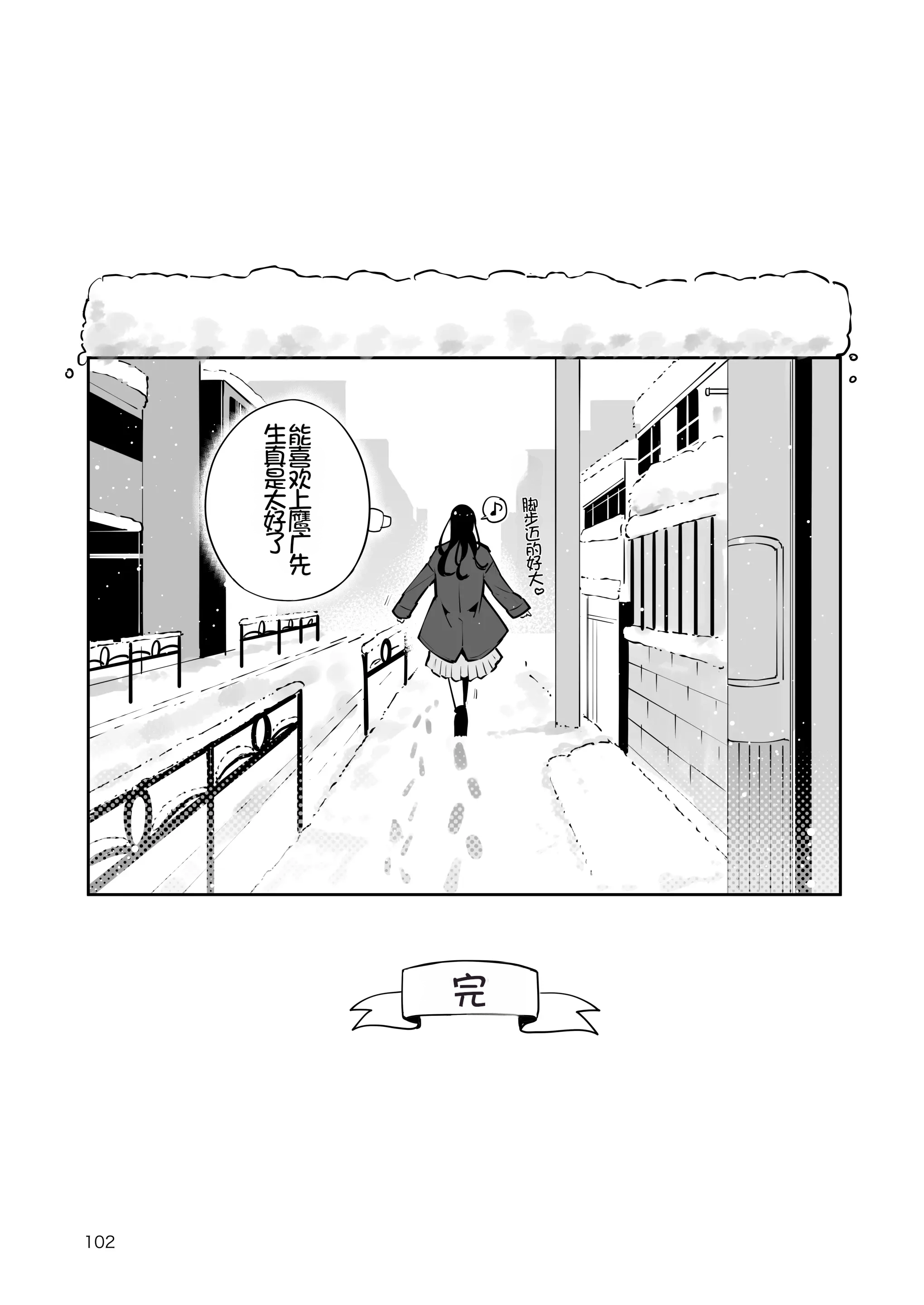 [日本漫画] [漫画喫茶瀬戸(瀬戸涼子)] エロい目で見てた上司の巨乳JK娘とこっそり子作りエッチする話『雪夜急行』 单本,巨乳大奶,露出,大阴茎#[23P]-21