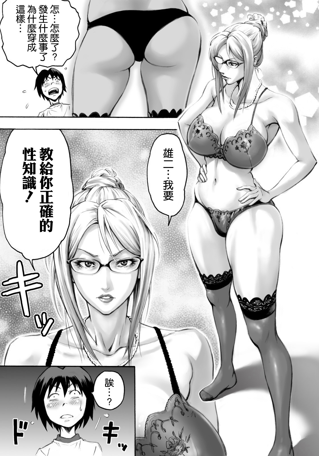 [日本漫画] [DT工房(DAIGO)] Sっ気ママのキビシイ子作り性教育 单本,母乳,熟女人妻,巨乳大奶,露出,母亲#[26P]-8