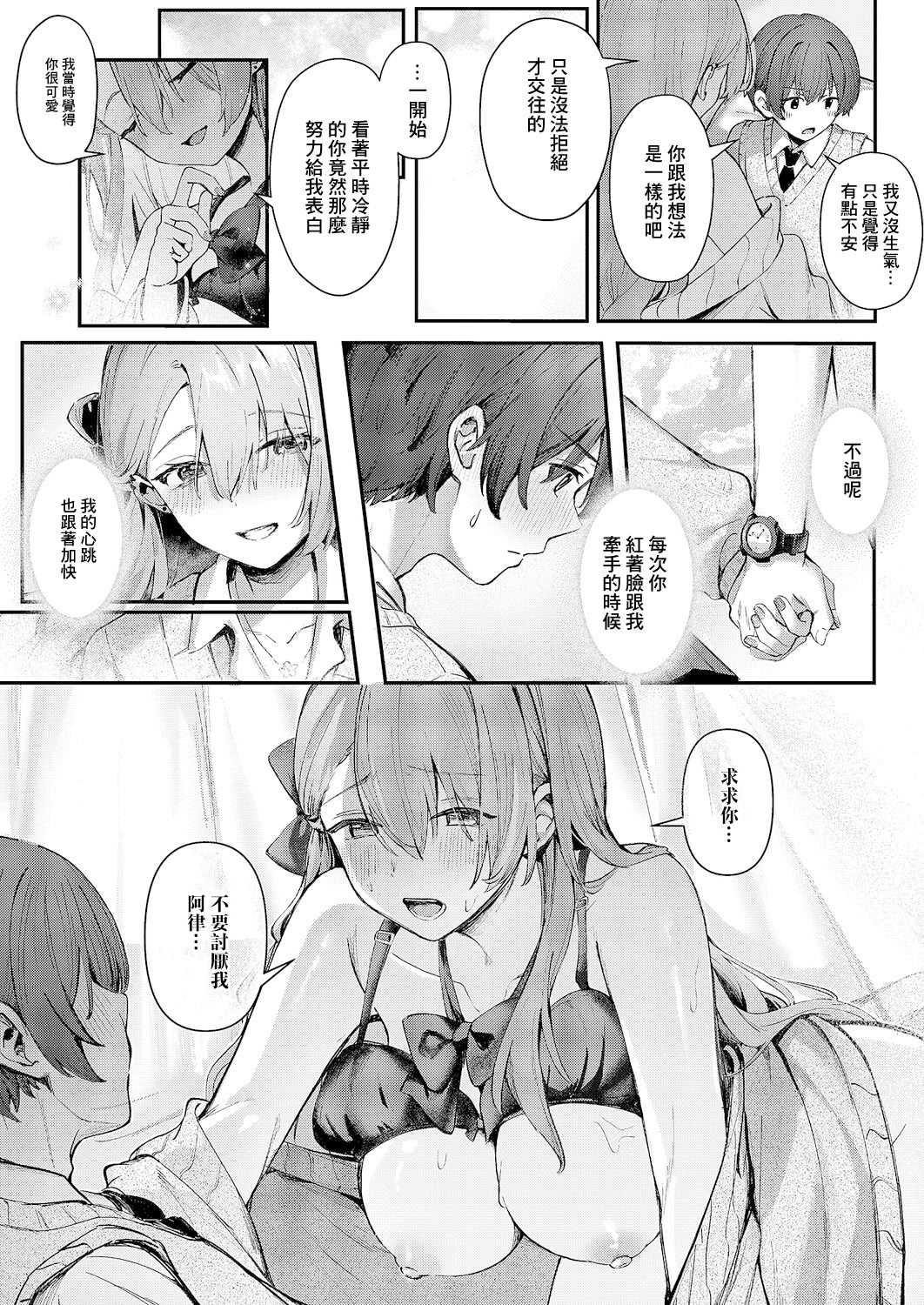 [日本漫画] [ももすもも] ひとりじめ (コミック エグゼ 66) 单本,巨乳大奶,露出,大阴茎,制服#[25P]-11