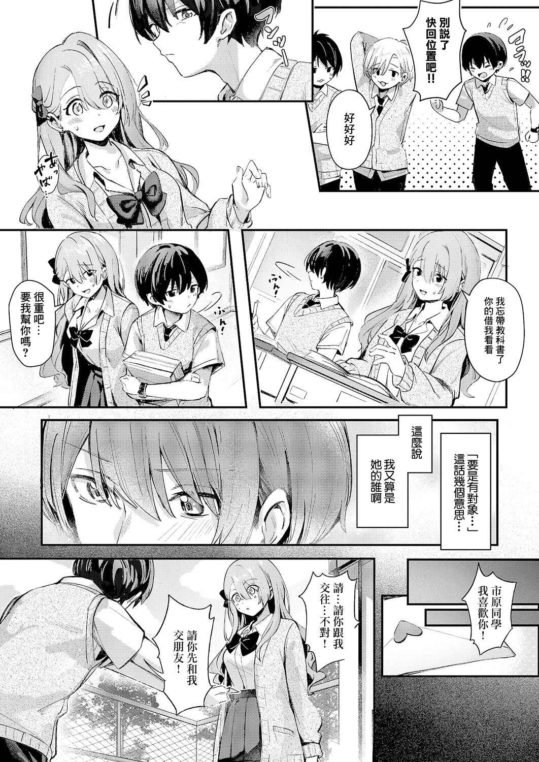 [日本漫画] [ももすもも] ひとりじめ (コミック エグゼ 66) 单本,巨乳大奶,露出,大阴茎,制服#[25P]-2