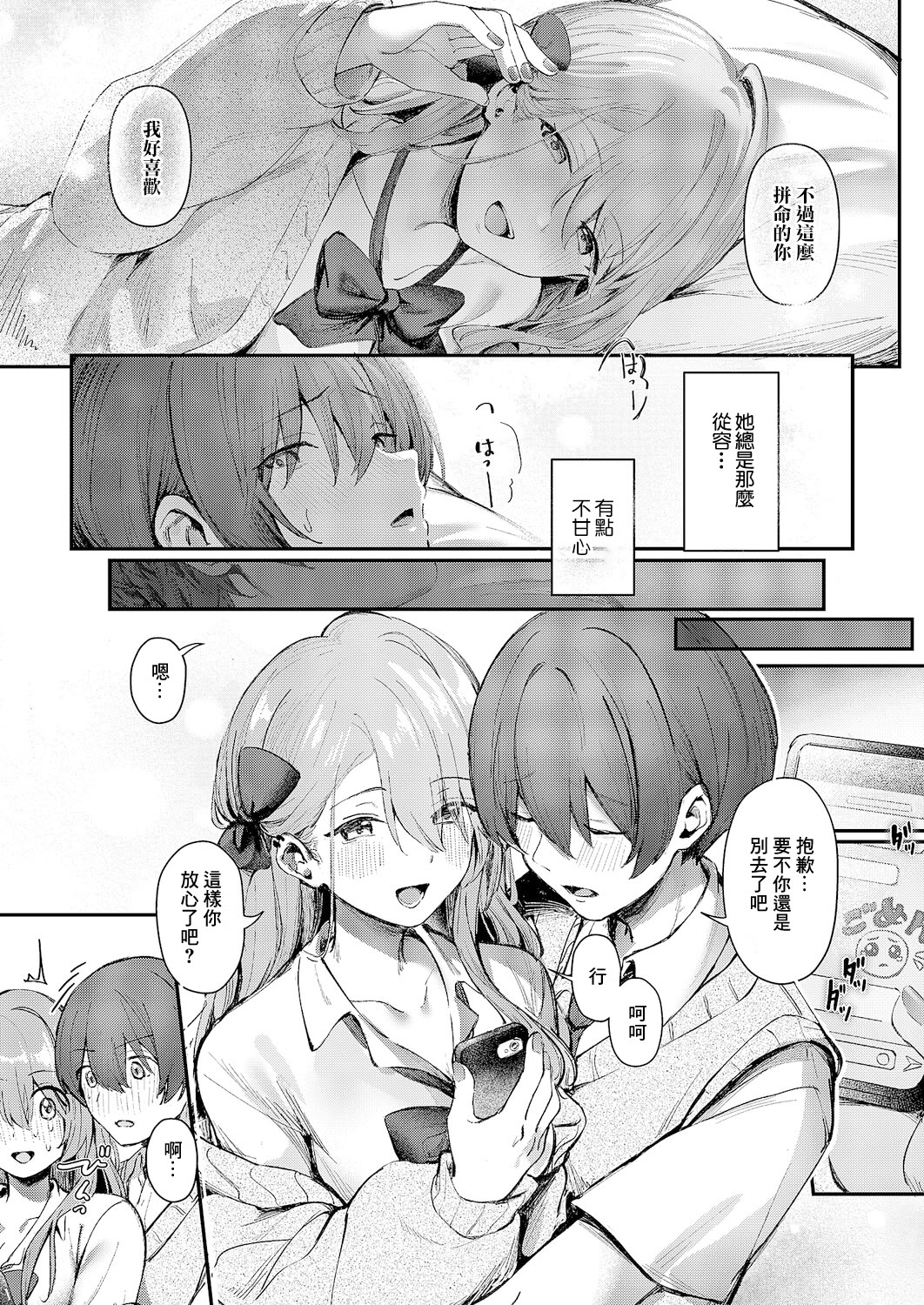 [日本漫画] [ももすもも] ひとりじめ (コミック エグゼ 66) 单本,巨乳大奶,露出,大阴茎,制服#[25P]-24