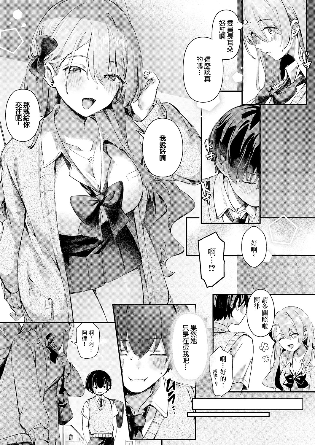 [日本漫画] [ももすもも] ひとりじめ (コミック エグゼ 66) 单本,巨乳大奶,露出,大阴茎,制服#[25P]-3