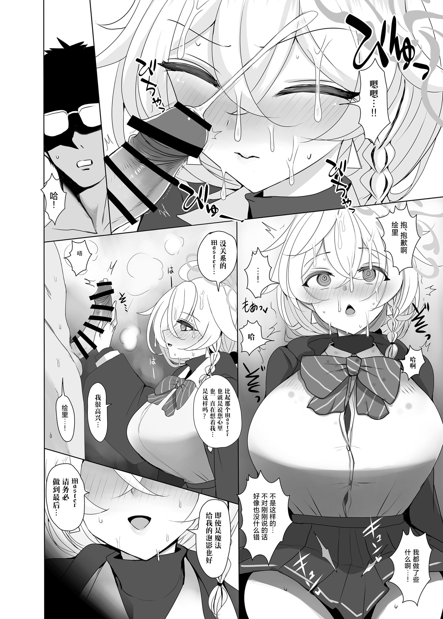 [日本漫画] [ジャックポット64 (HAN)] 白尾エリとあやしい魔法 (ブルーアーカイブ)｜白尾绘里与可疑的魔法 单本,巨乳大奶,露出,青年,大阴茎,制服#[24P]-11