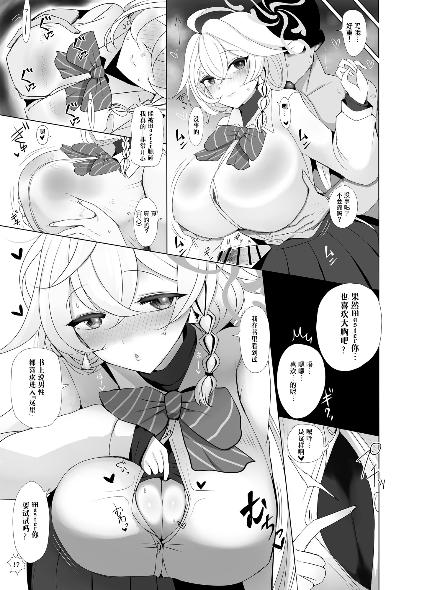 [日本漫画] [ジャックポット64 (HAN)] 白尾エリとあやしい魔法 (ブルーアーカイブ)｜白尾绘里与可疑的魔法 单本,巨乳大奶,露出,青年,大阴茎,制服#[24P]-12