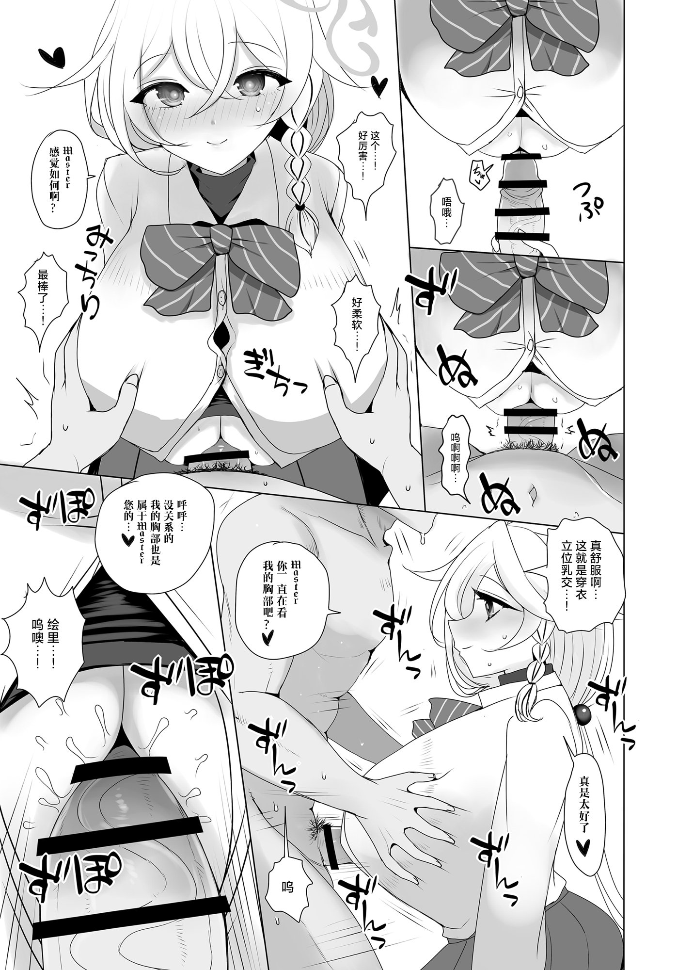 [日本漫画] [ジャックポット64 (HAN)] 白尾エリとあやしい魔法 (ブルーアーカイブ)｜白尾绘里与可疑的魔法 单本,巨乳大奶,露出,青年,大阴茎,制服#[24P]-13