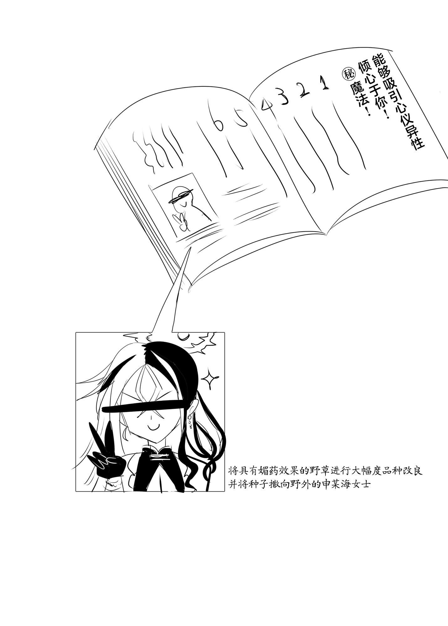 [日本漫画] [ジャックポット64 (HAN)] 白尾エリとあやしい魔法 (ブルーアーカイブ)｜白尾绘里与可疑的魔法 单本,巨乳大奶,露出,青年,大阴茎,制服#[24P]-21