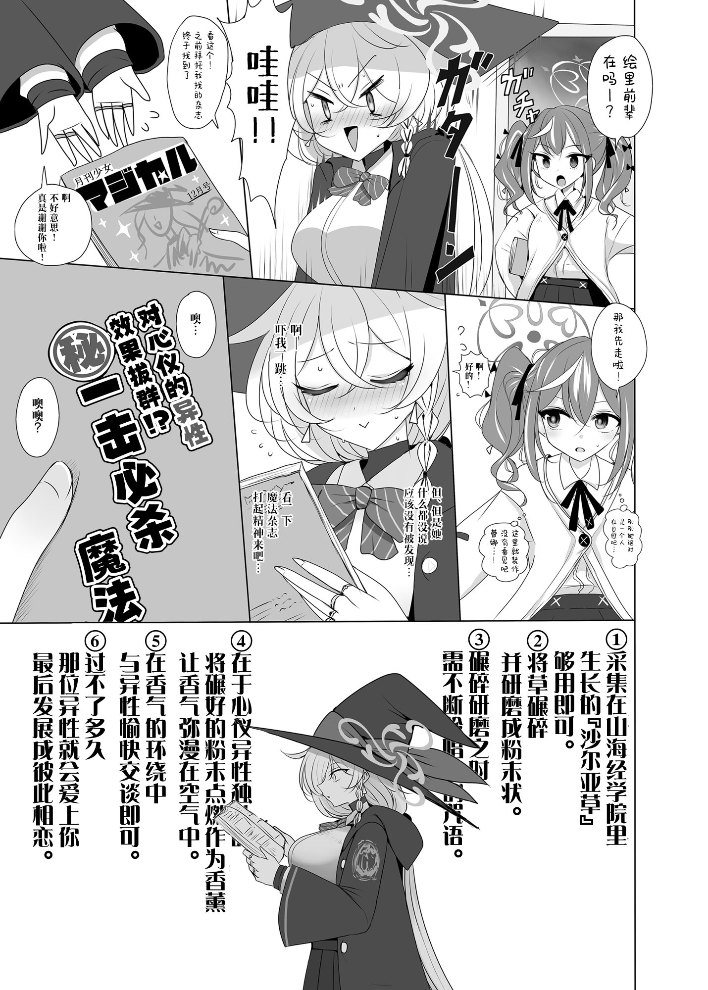 [日本漫画] [ジャックポット64 (HAN)] 白尾エリとあやしい魔法 (ブルーアーカイブ)｜白尾绘里与可疑的魔法 单本,巨乳大奶,露出,青年,大阴茎,制服#[24P]-4