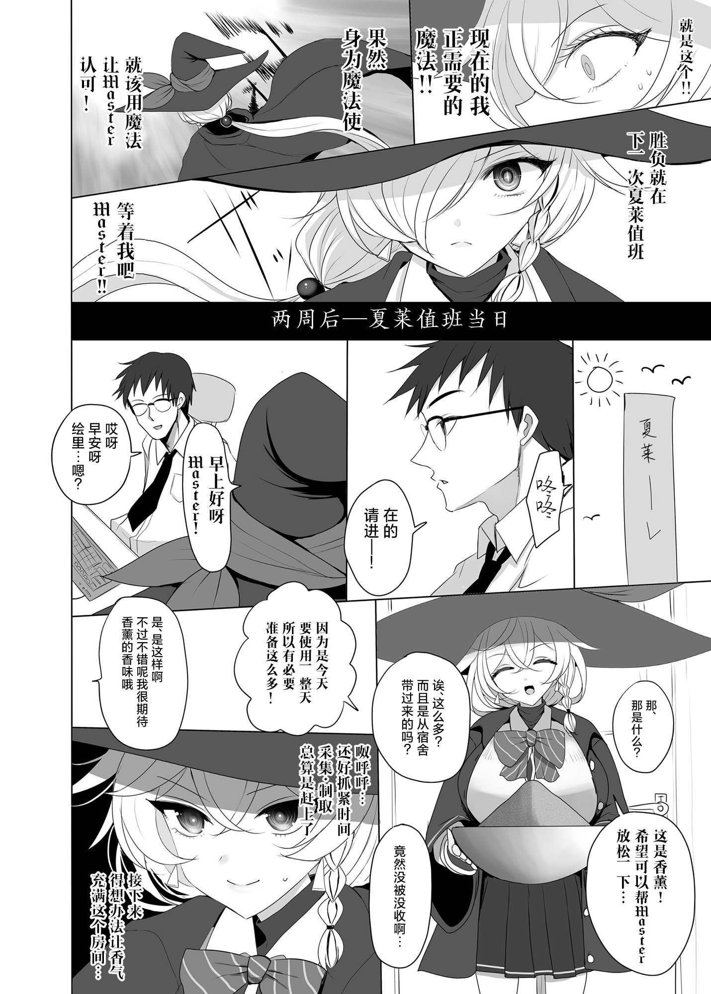 [日本漫画] [ジャックポット64 (HAN)] 白尾エリとあやしい魔法 (ブルーアーカイブ)｜白尾绘里与可疑的魔法 单本,巨乳大奶,露出,青年,大阴茎,制服#[24P]-5