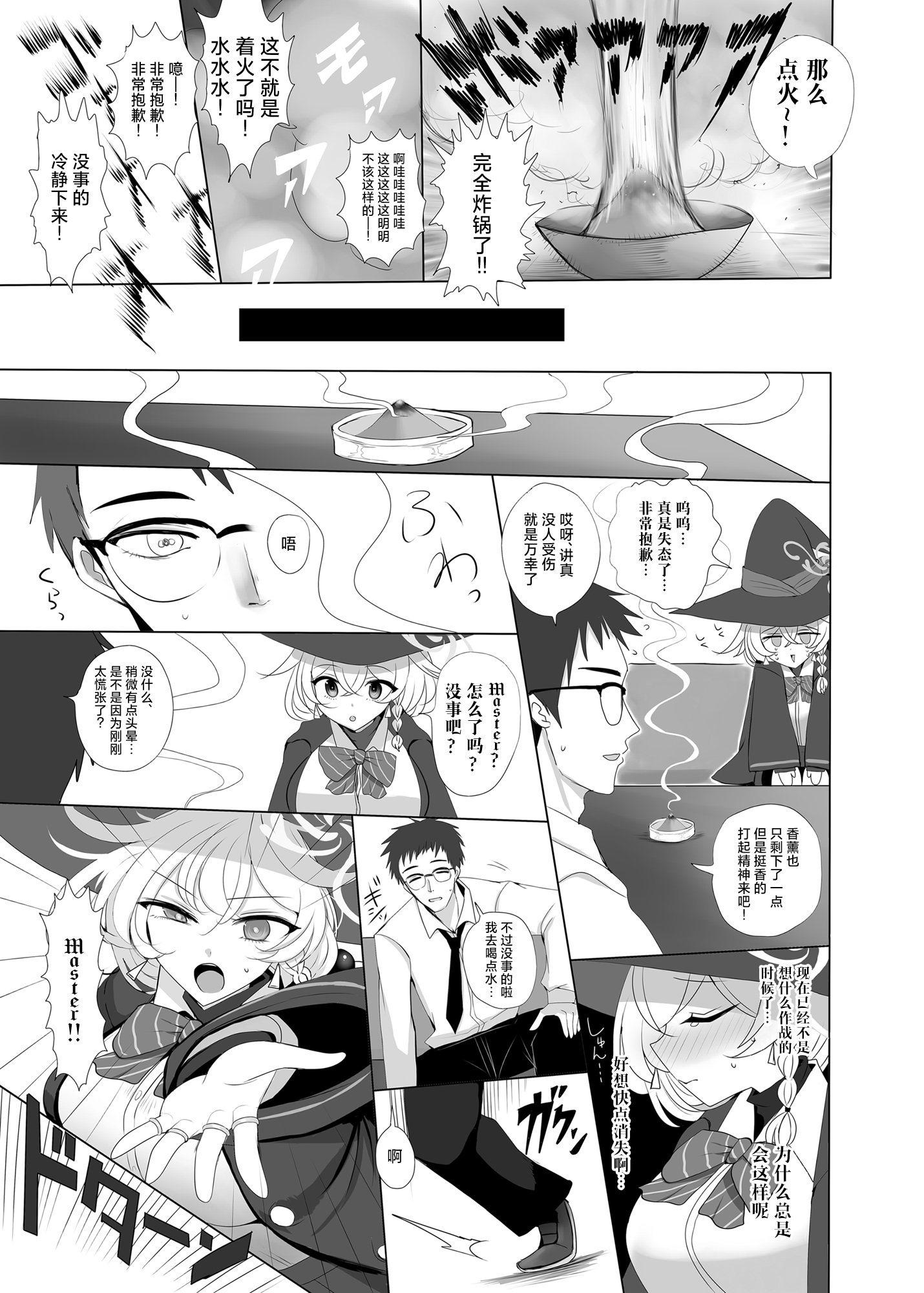 [日本漫画] [ジャックポット64 (HAN)] 白尾エリとあやしい魔法 (ブルーアーカイブ)｜白尾绘里与可疑的魔法 单本,巨乳大奶,露出,青年,大阴茎,制服#[24P]-6