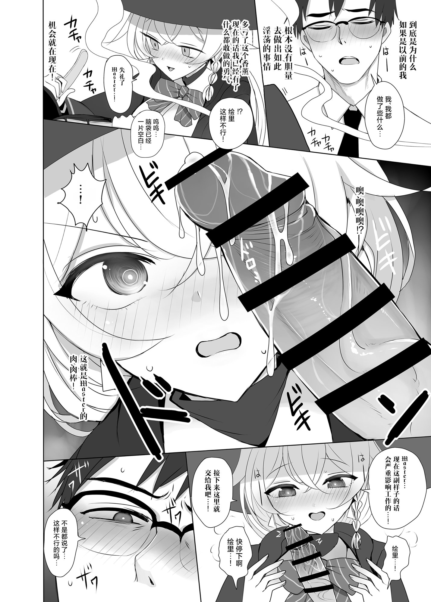 [日本漫画] [ジャックポット64 (HAN)] 白尾エリとあやしい魔法 (ブルーアーカイブ)｜白尾绘里与可疑的魔法 单本,巨乳大奶,露出,青年,大阴茎,制服#[24P]-9