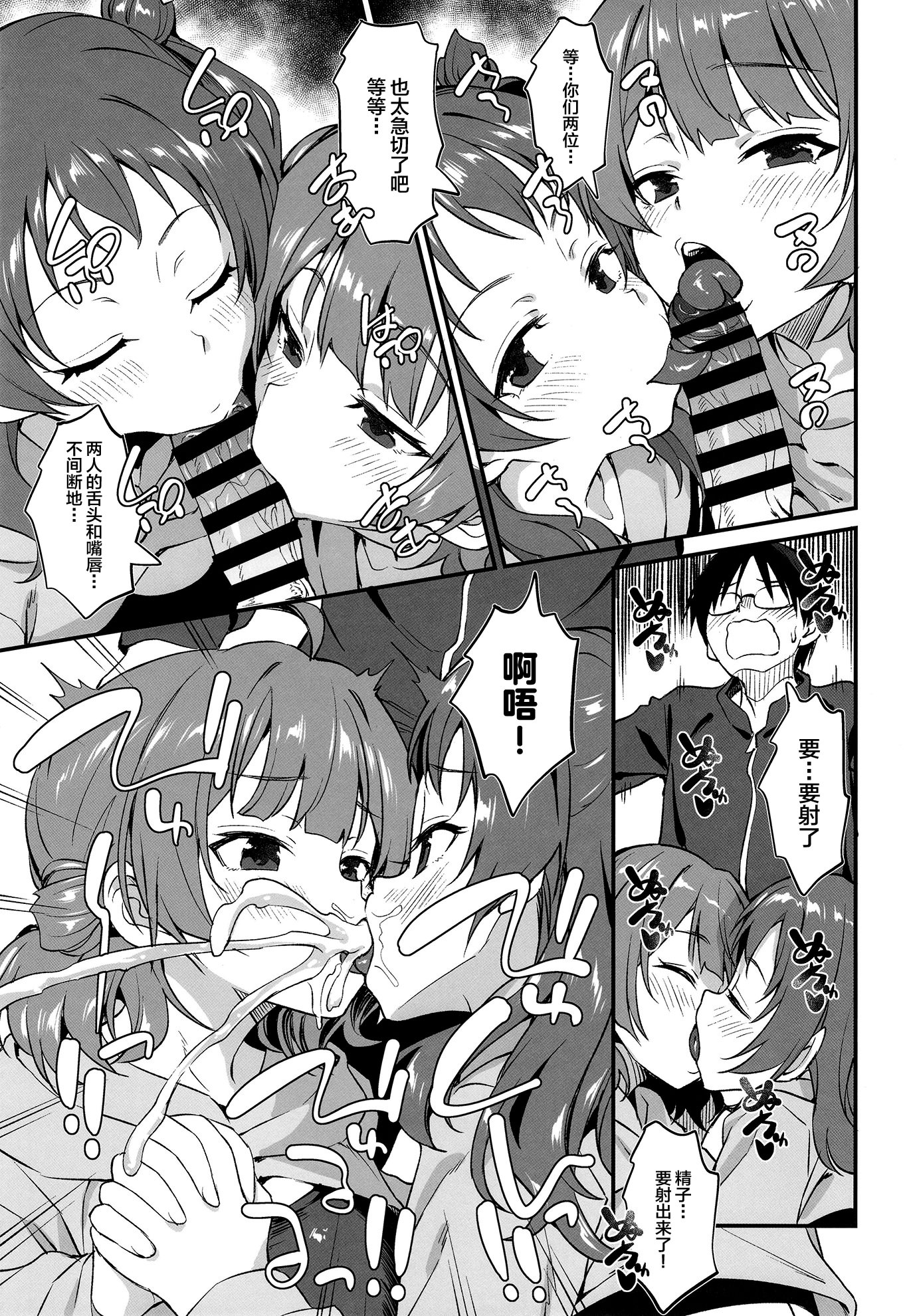 [日本漫画] [AERODOG (inu)] 花海姉妹の最強セクササイズ! (学園アイドルマスター) 单本,巨乳大奶,露出,大阴茎#[28P]-15