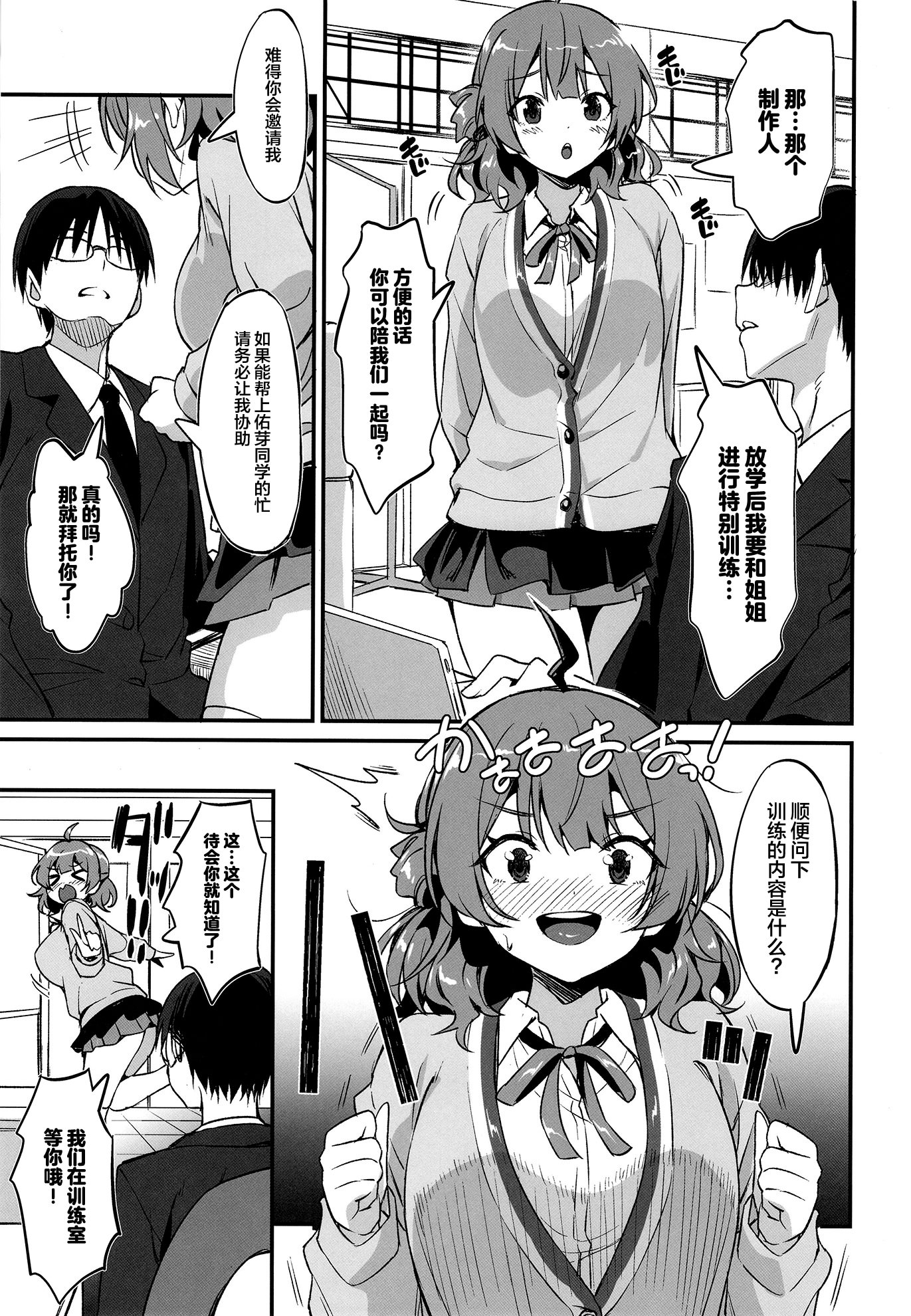 [日本漫画] [AERODOG (inu)] 花海姉妹の最強セクササイズ! (学園アイドルマスター) 单本,巨乳大奶,露出,大阴茎#[28P]-3