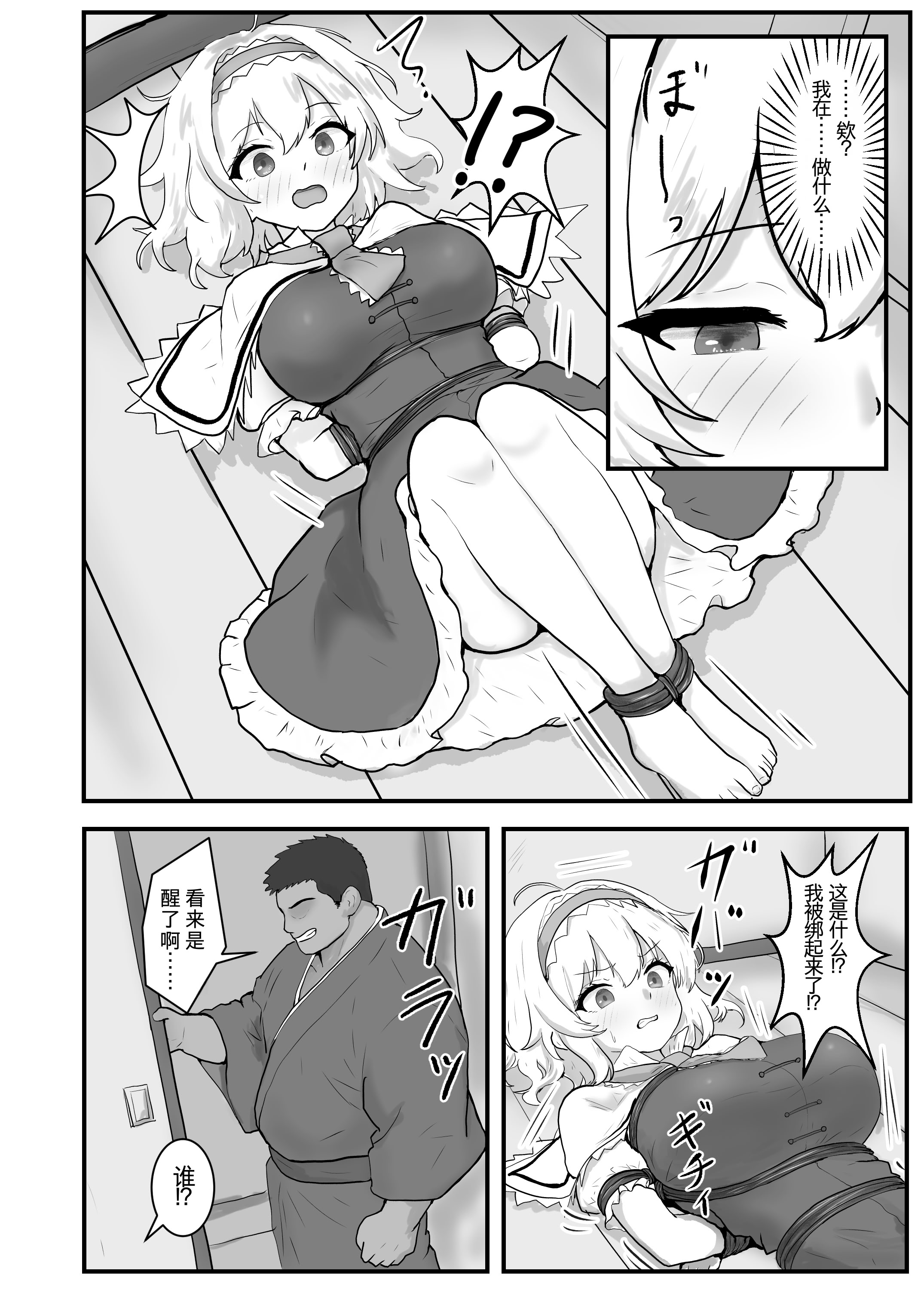 [日本漫画] [聖なる居どころ (hinben)] アリス・マーガトロイド監禁日誌 单本,女仆,巨乳大奶,马尾辫,束缚#[24P]-3