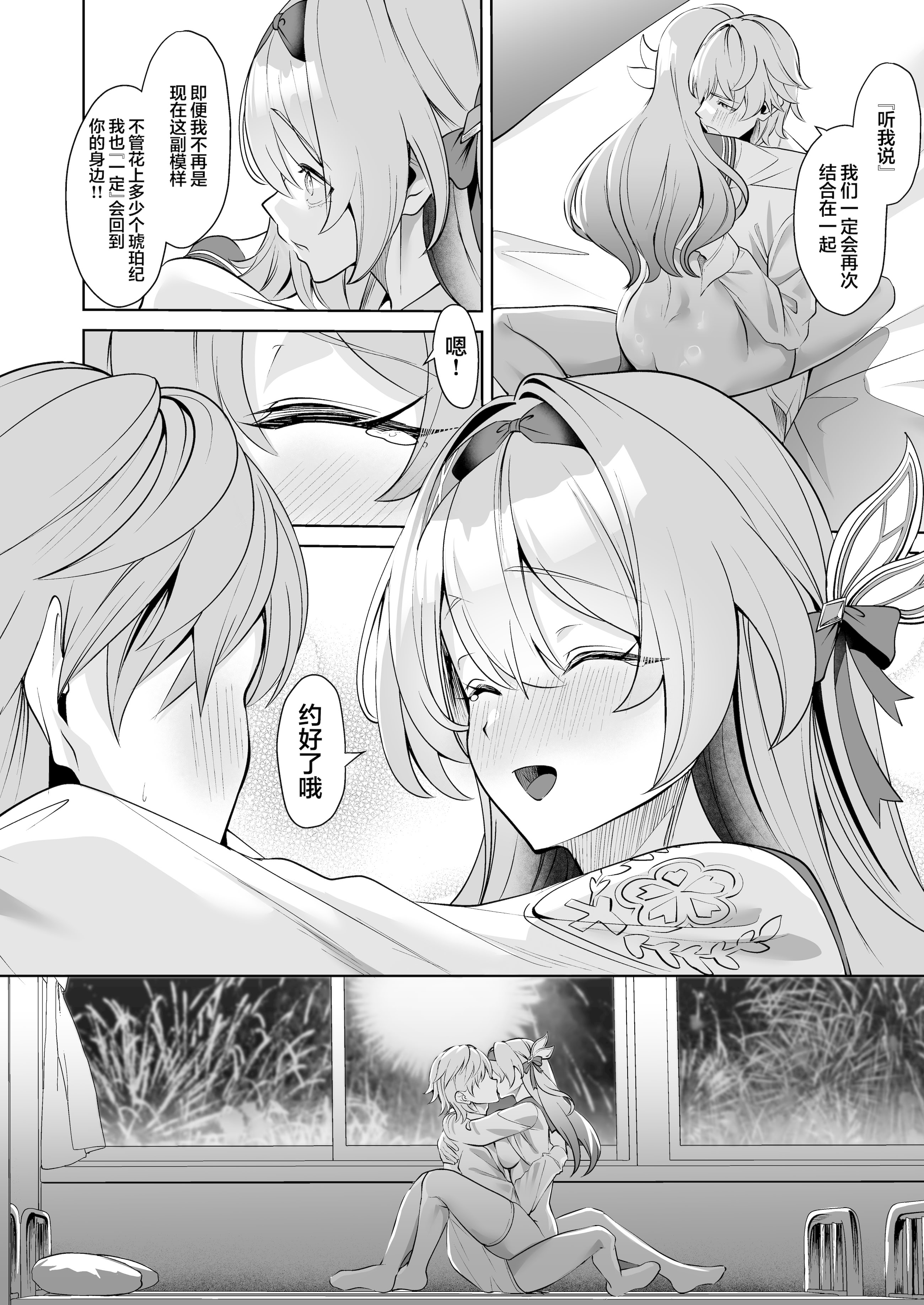 [日本漫画] [腹イタ産業 (シロパカ)] 交わりの今日に咲き誇る (崩壊：スターレイル)｜于邂逅的今日绚烂绽放 [DL版] 单本,巨乳大奶,单女,女学生制服,单男,内射中出,丝袜#[28P]-23