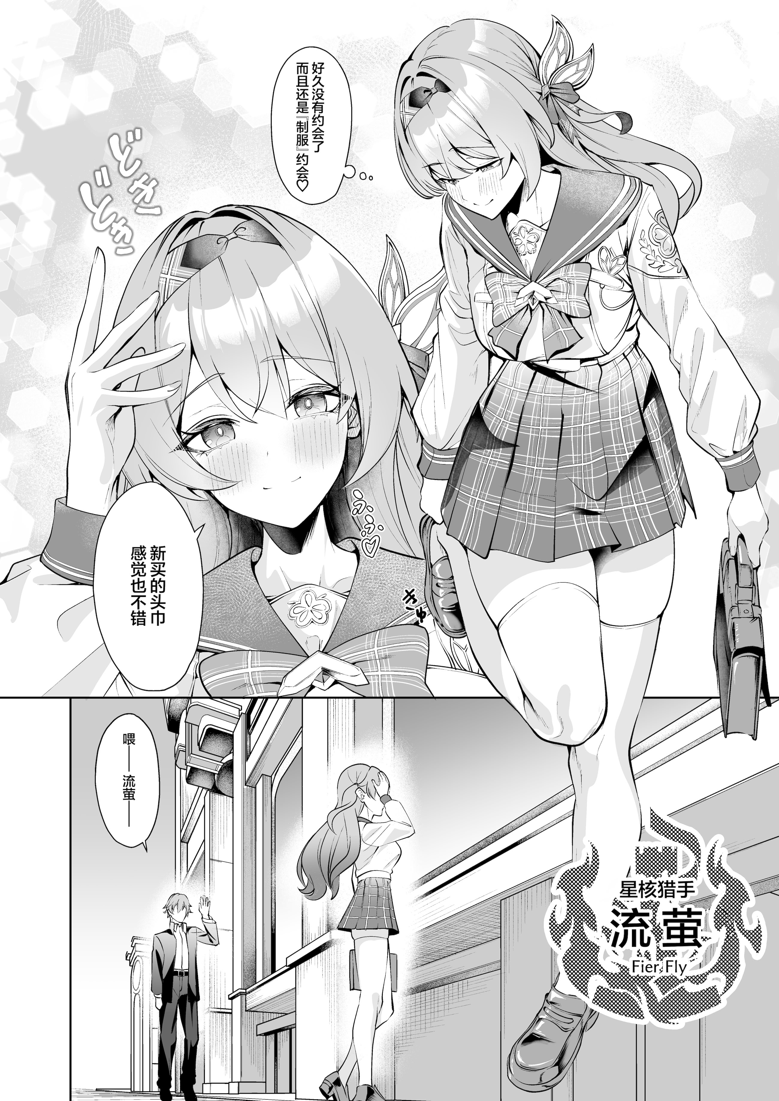 [日本漫画] [腹イタ産業 (シロパカ)] 交わりの今日に咲き誇る (崩壊：スターレイル)｜于邂逅的今日绚烂绽放 [DL版] 单本,巨乳大奶,单女,女学生制服,单男,内射中出,丝袜#[28P]-3