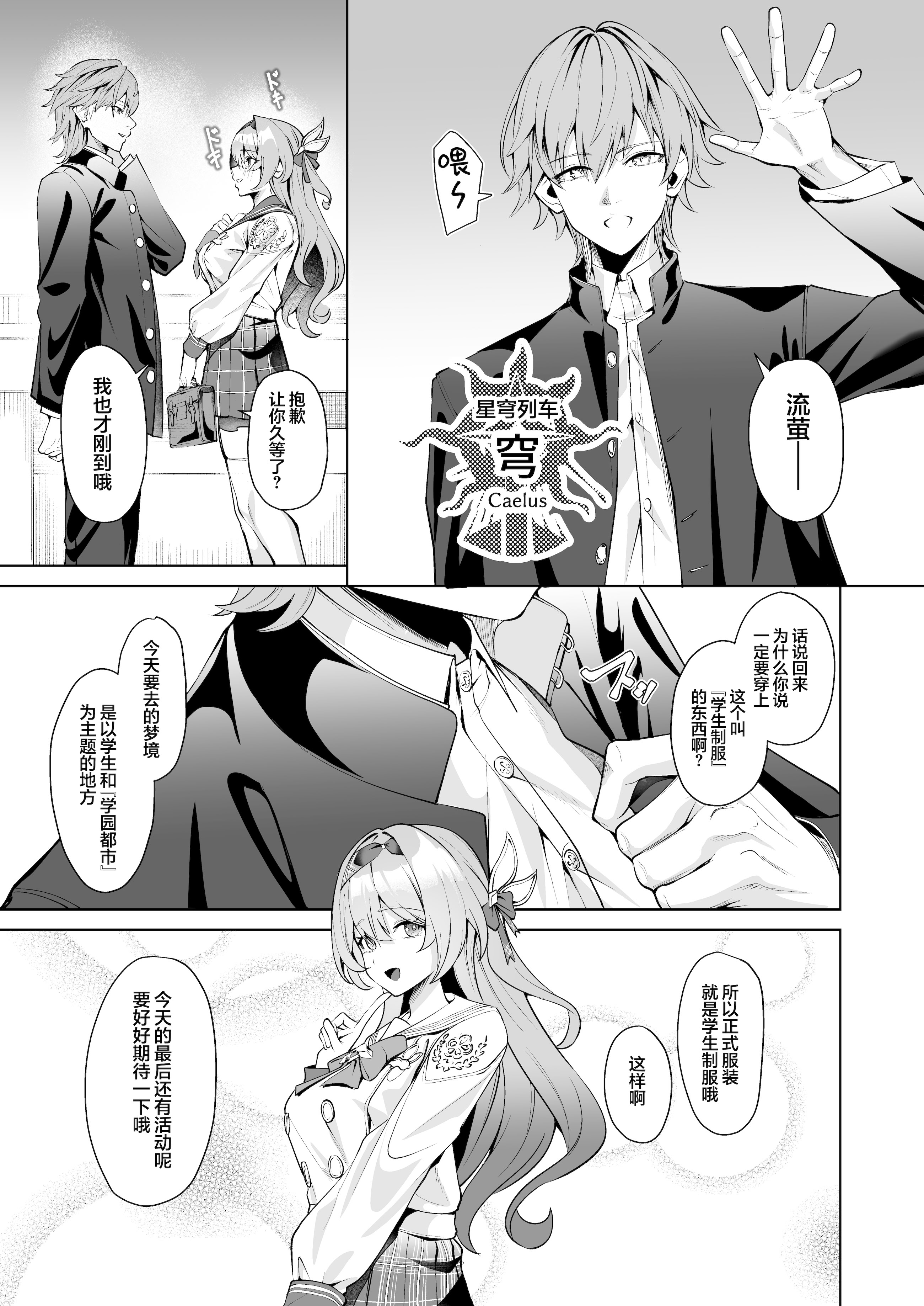 [日本漫画] [腹イタ産業 (シロパカ)] 交わりの今日に咲き誇る (崩壊：スターレイル)｜于邂逅的今日绚烂绽放 [DL版] 单本,巨乳大奶,单女,女学生制服,单男,内射中出,丝袜#[28P]-4