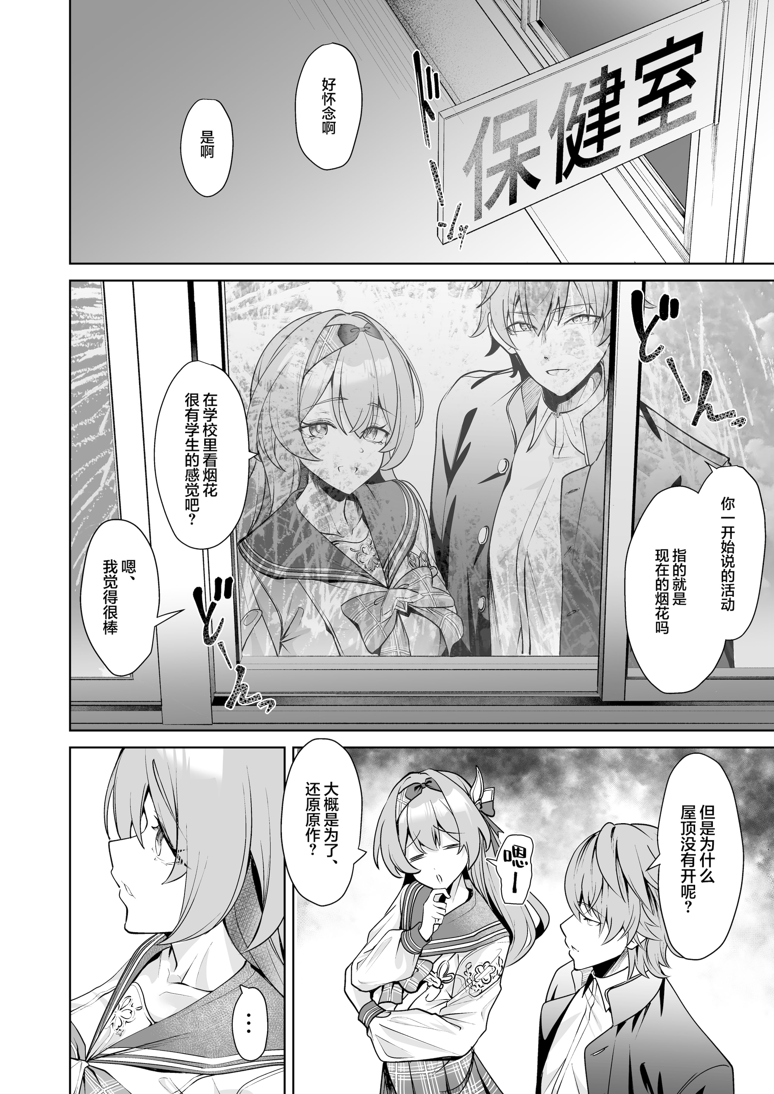 [日本漫画] [腹イタ産業 (シロパカ)] 交わりの今日に咲き誇る (崩壊：スターレイル)｜于邂逅的今日绚烂绽放 [DL版] 单本,巨乳大奶,单女,女学生制服,单男,内射中出,丝袜#[28P]-5
