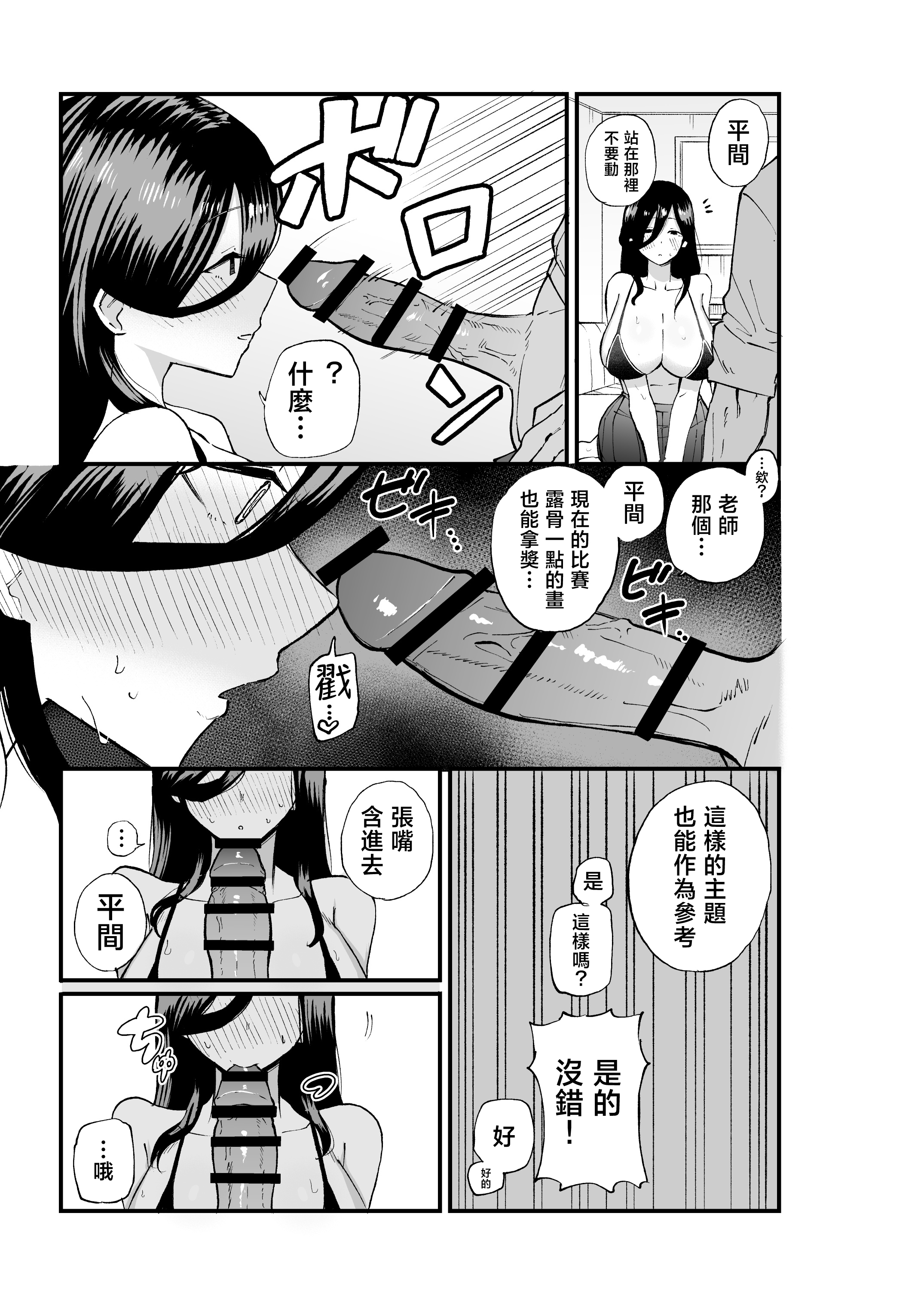 [日本漫画] [亀次郎屋さん (かめたろ)] 地味系爆乳平間ちゃん [中国翻訳] 单本,巨乳大奶,女学生制服,口交,内射中出,比基尼,乳交,泳装#[31P]-12