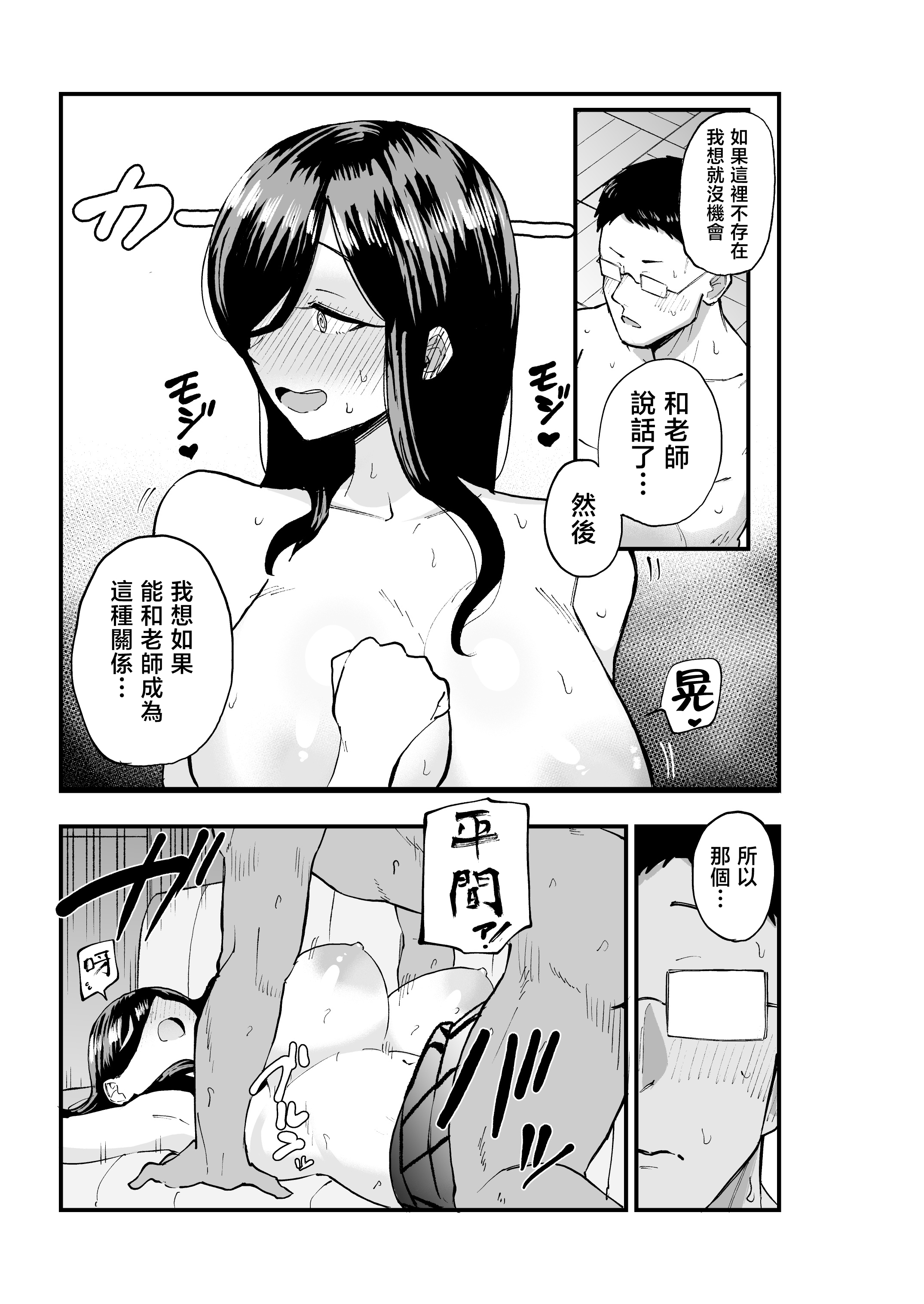[日本漫画] [亀次郎屋さん (かめたろ)] 地味系爆乳平間ちゃん [中国翻訳] 单本,巨乳大奶,女学生制服,口交,内射中出,比基尼,乳交,泳装#[31P]-18