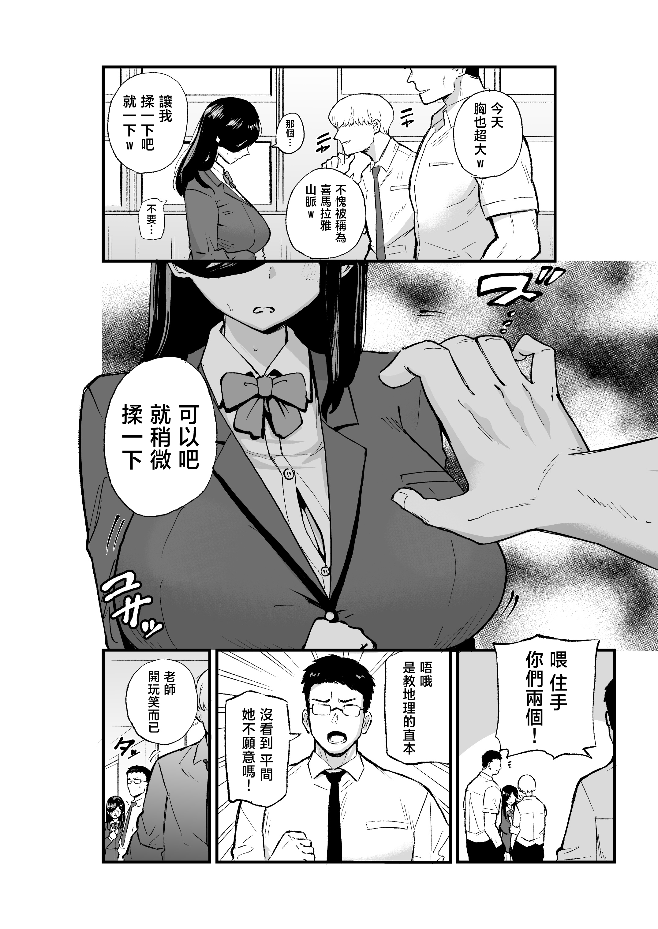 [日本漫画] [亀次郎屋さん (かめたろ)] 地味系爆乳平間ちゃん [中国翻訳] 单本,巨乳大奶,女学生制服,口交,内射中出,比基尼,乳交,泳装#[31P]-3
