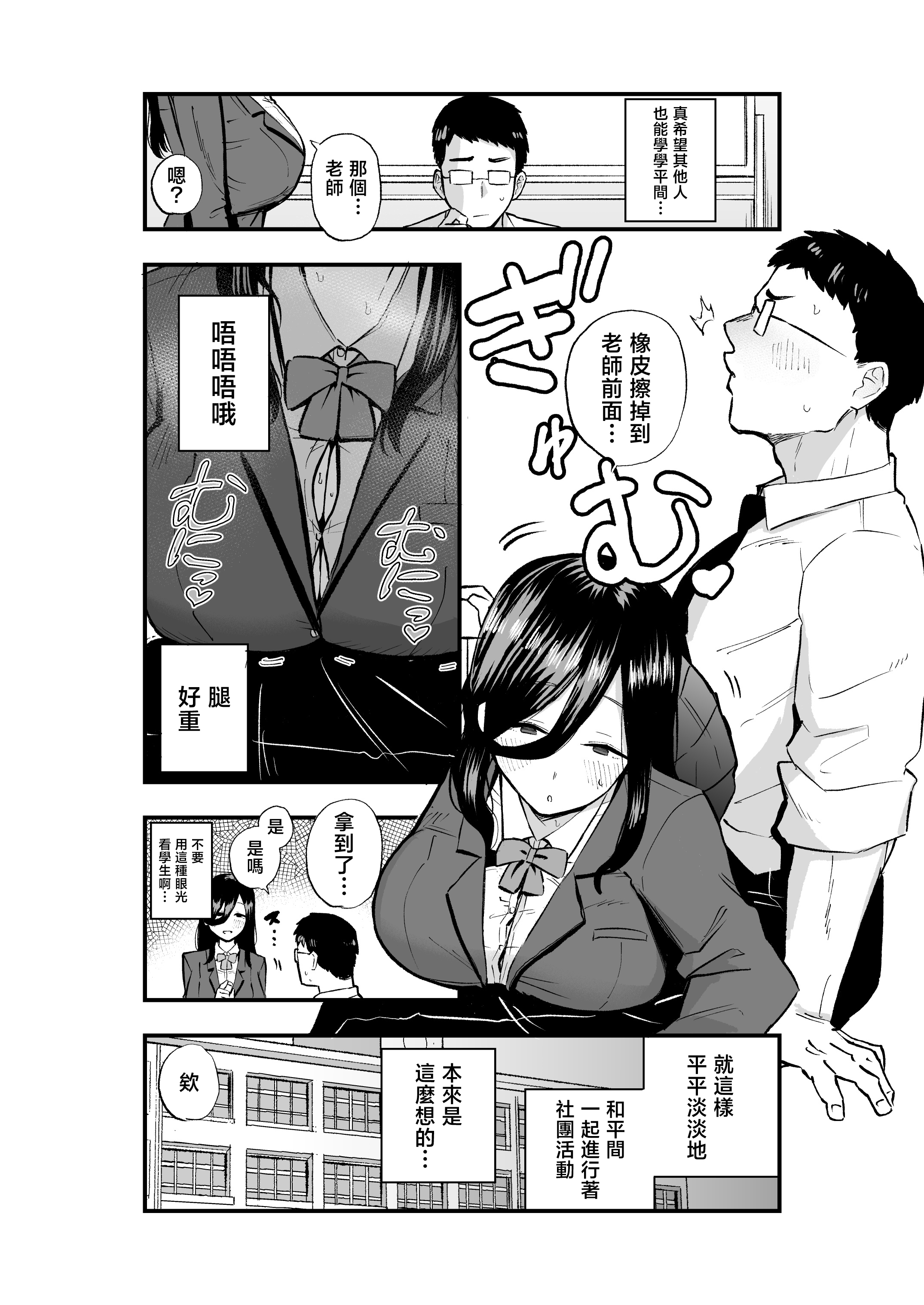 [日本漫画] [亀次郎屋さん (かめたろ)] 地味系爆乳平間ちゃん [中国翻訳] 单本,巨乳大奶,女学生制服,口交,内射中出,比基尼,乳交,泳装#[31P]-5