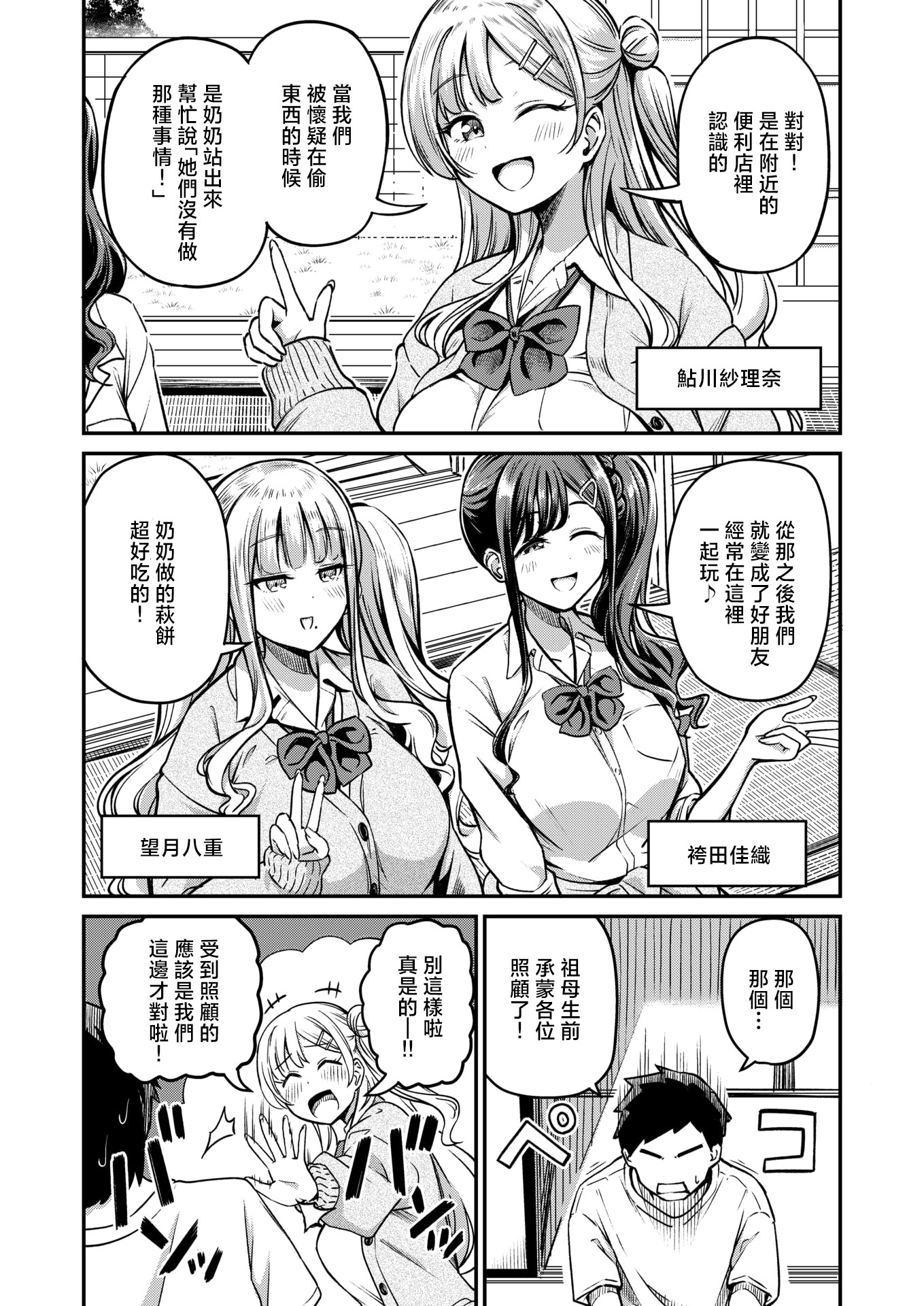 [日本漫画] [パンダエキス] ギャルびたり (COMIC 失楽天 2026年2月号) 单本,巨乳大奶,女学生,露出,女学生制服,大阴茎,内衣,制服#[26P]-4