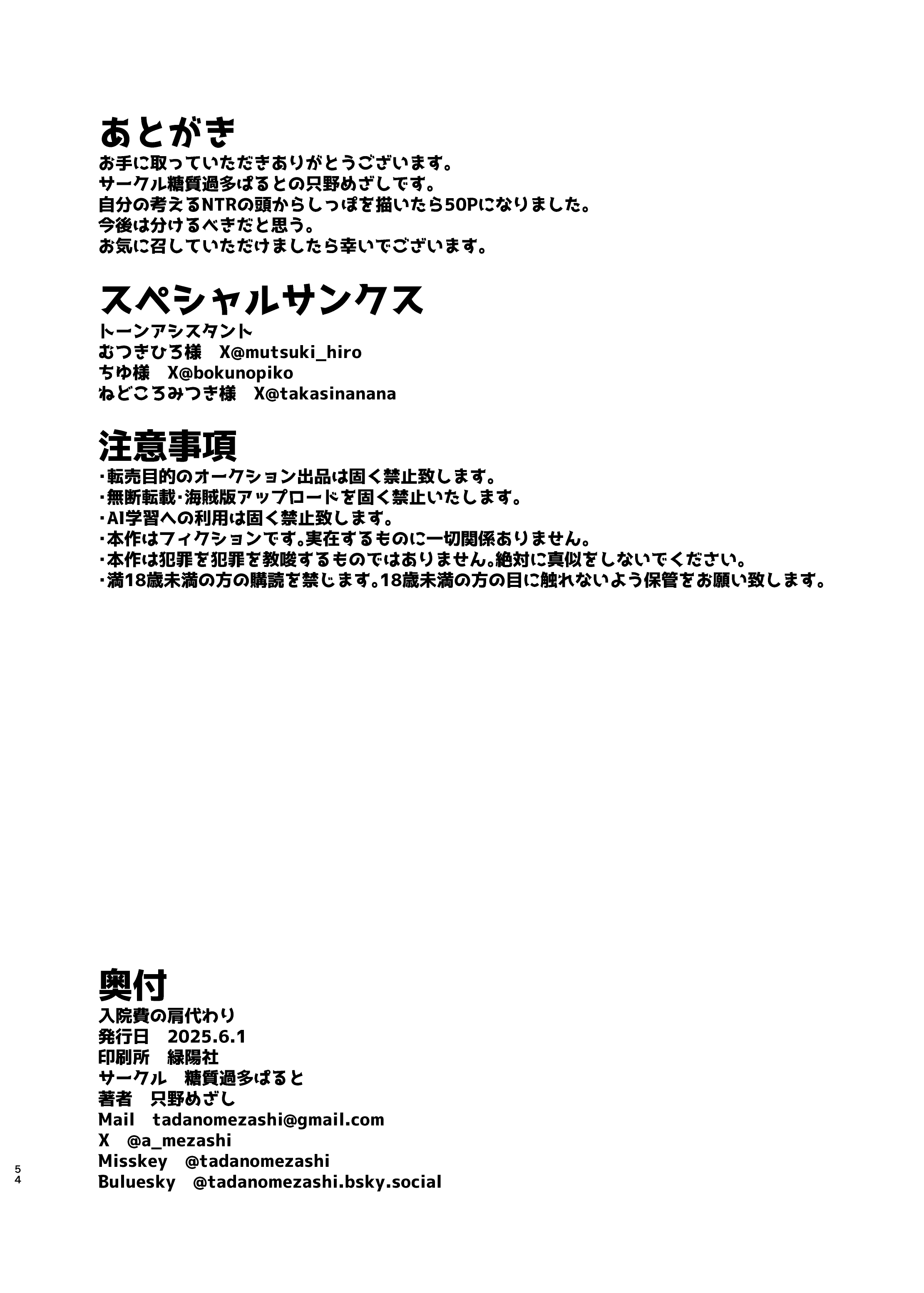 [日本漫画] [糖質過多ぱると (只野めざし)] 入院費の肩代わり 单本,巨乳大奶,露出,大阴茎#[52P]-52