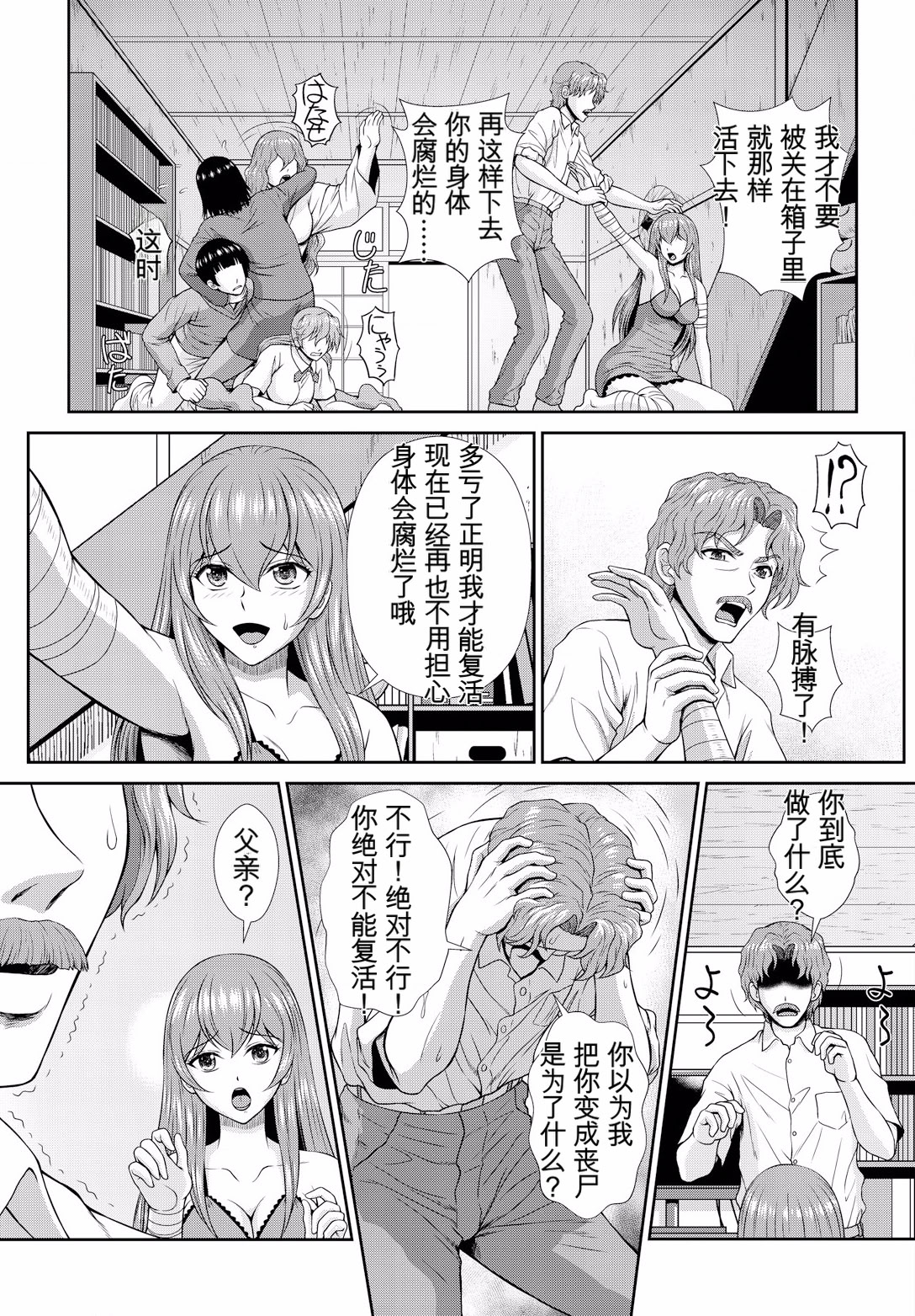 [日本漫画] [伴カズヤス] ゾンビっ娘の救済は中出しSEXで 1~10 单本,巨乳大奶,露出,大阴茎#[22P]-5