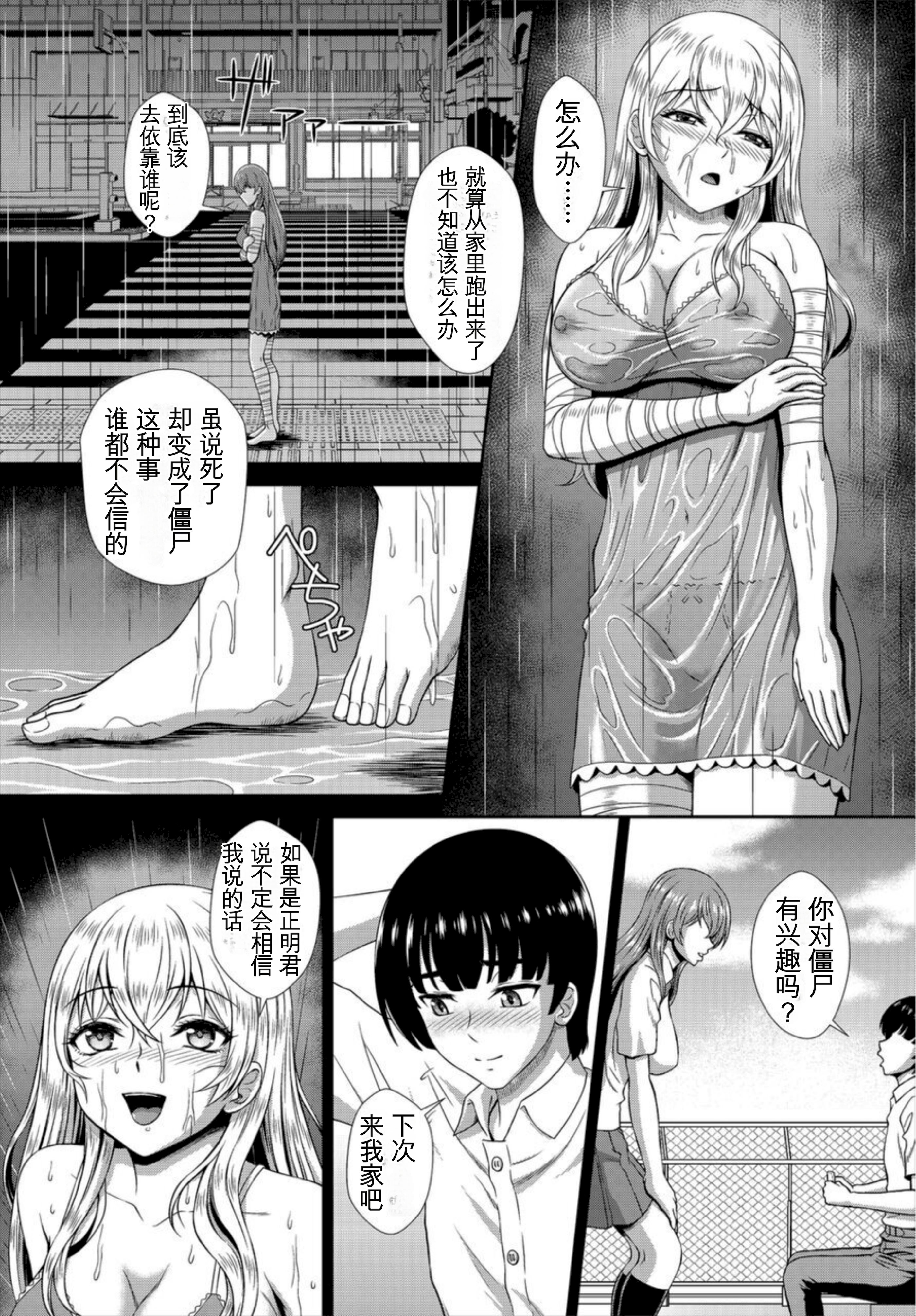 [日本漫画] [伴カズヤス] ゾンビっ娘の救済は中出しSEXで 1~10 单本,巨乳大奶,露出,大阴茎#[22P]-11