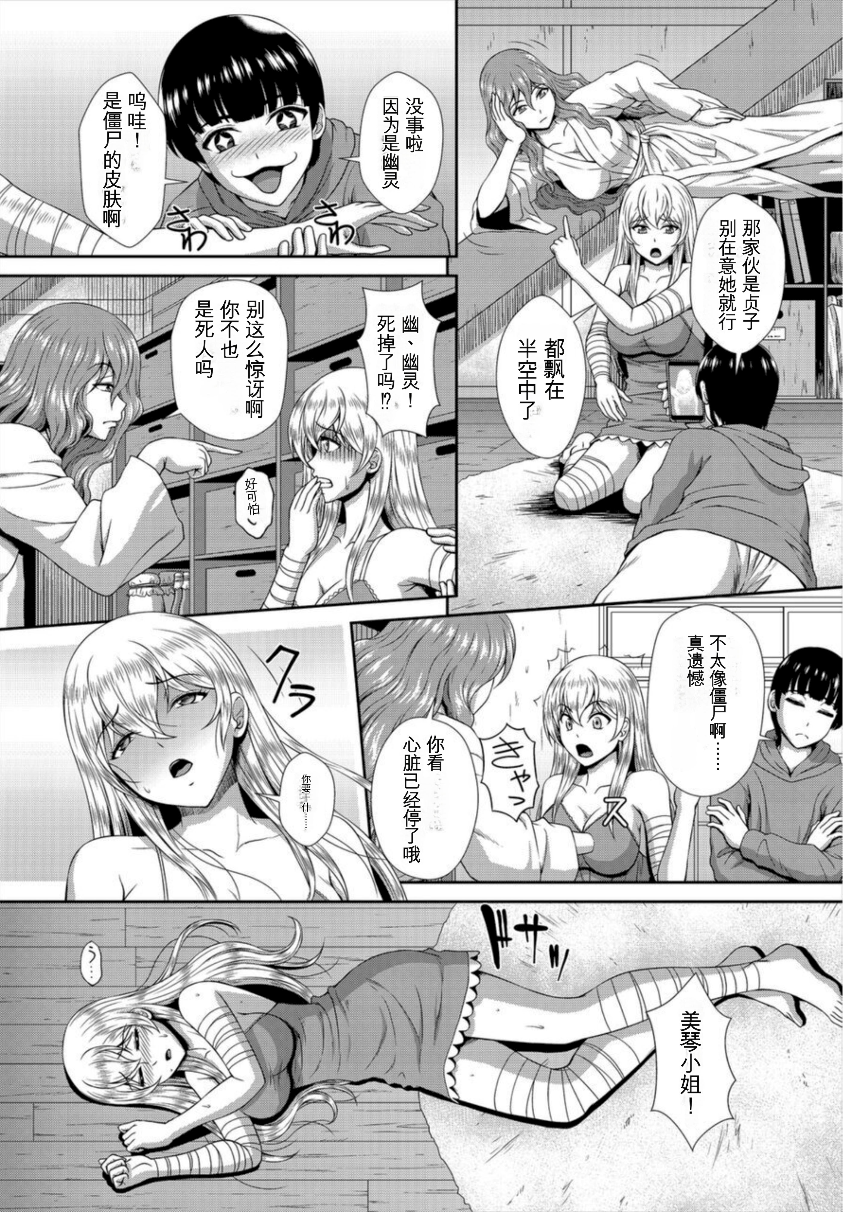 [日本漫画] [伴カズヤス] ゾンビっ娘の救済は中出しSEXで 1~10 单本,巨乳大奶,露出,大阴茎#[22P]-13