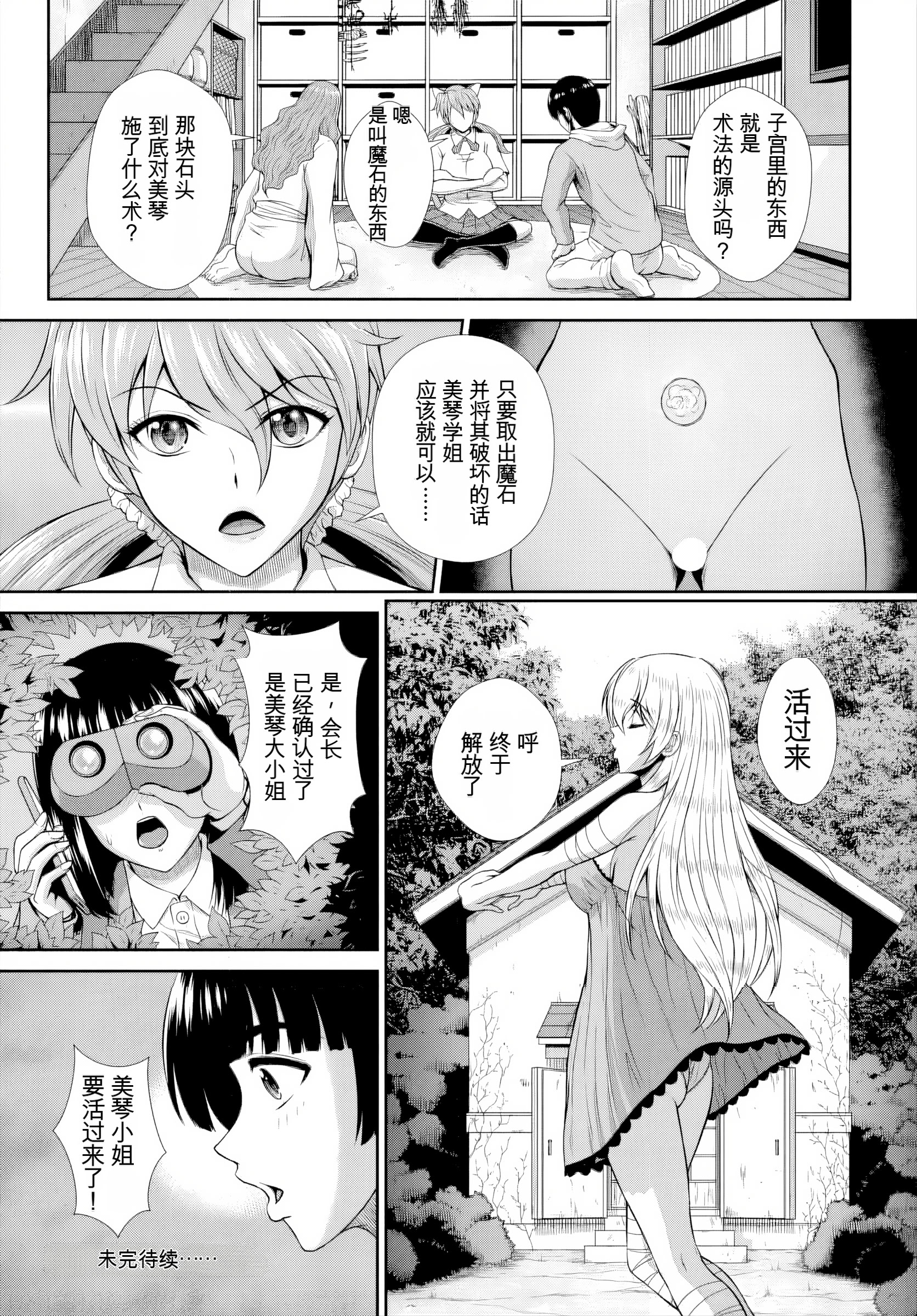 [日本漫画] [伴カズヤス] ゾンビっ娘の救済は中出しSEXで 1~10 单本,巨乳大奶,露出,大阴茎#[21P]-21