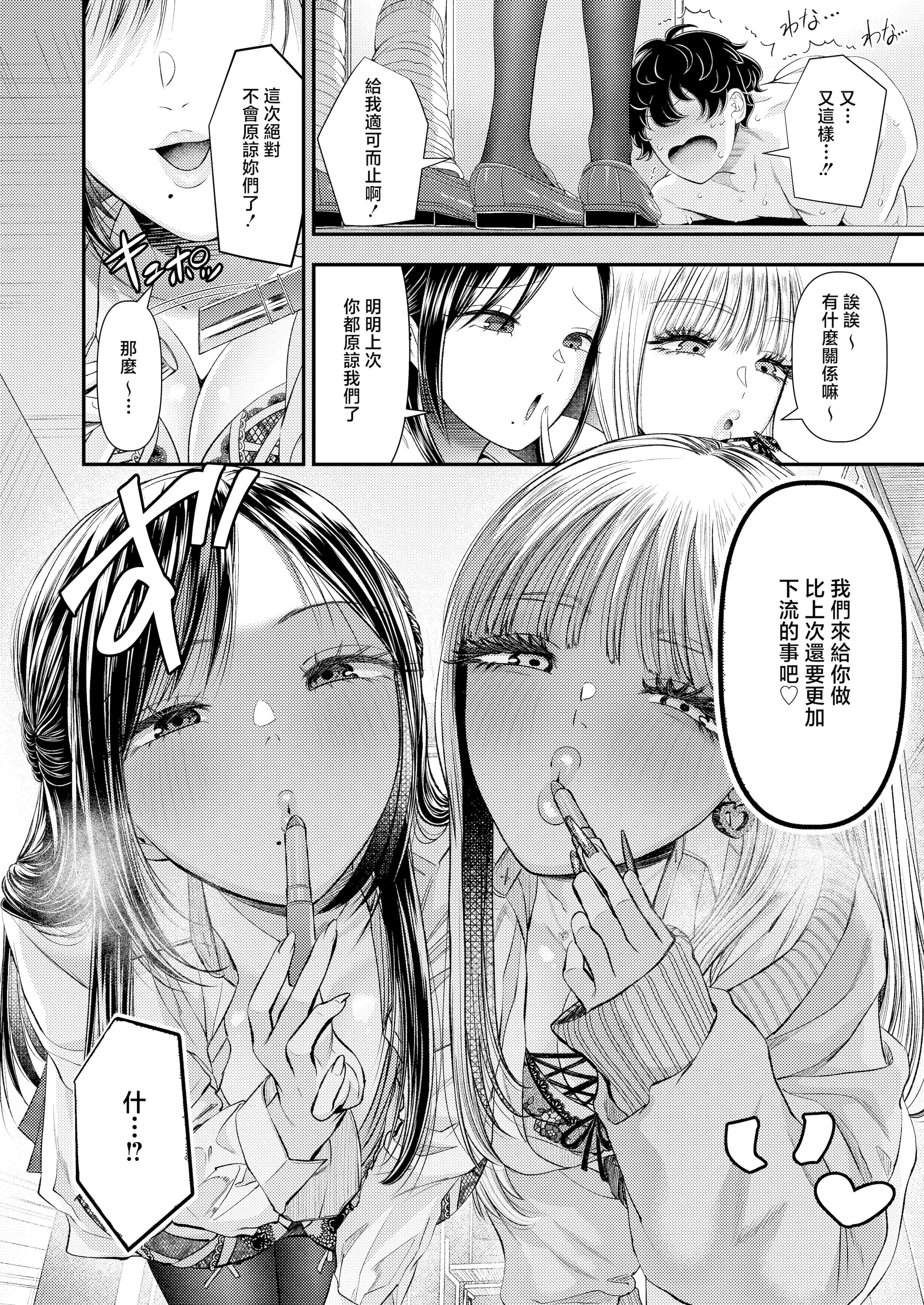 [日本漫画] [独特のM (電池)] 童貞クンだからキスしたら何しても許してくれるよね〜ドチャエロキスでマゾ堕とし〜 [中国翻訳] 单本,黑丝丝袜,女学生制服,3P#[26P]-18