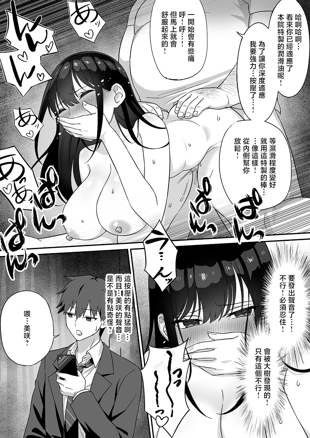 [uniuni (きつねづみ)] ネトラレマッサージ [中国翻訳] 26