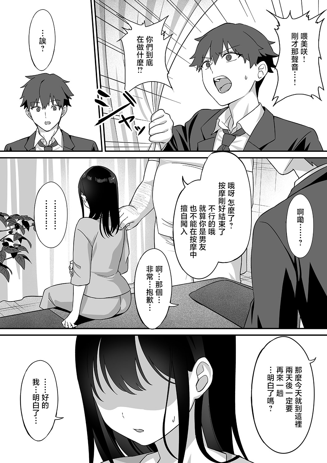 [uniuni (きつねづみ)] ネトラレマッサージ [中国翻訳] 29