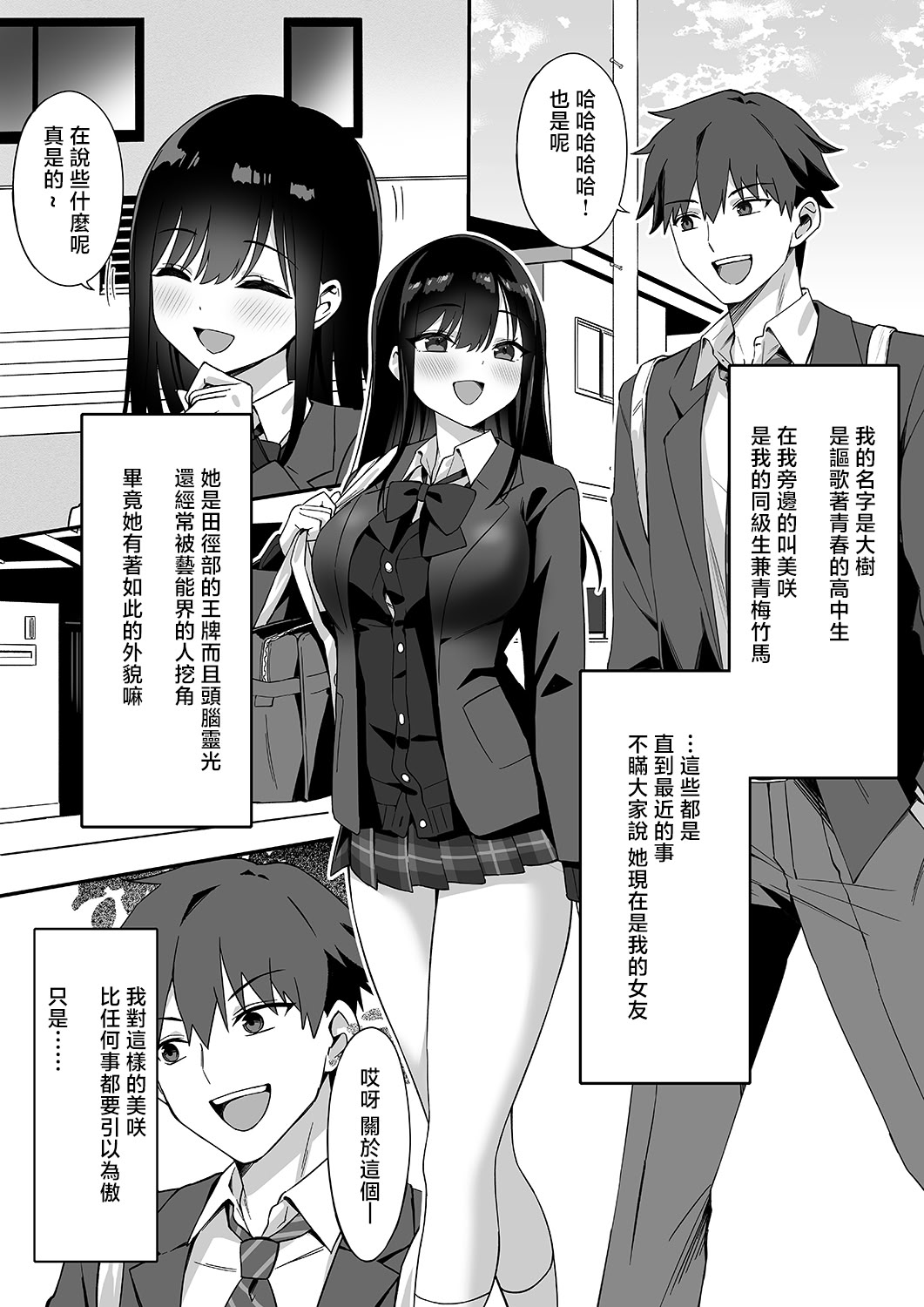[uniuni (きつねづみ)] ネトラレマッサージ [中国翻訳] 3