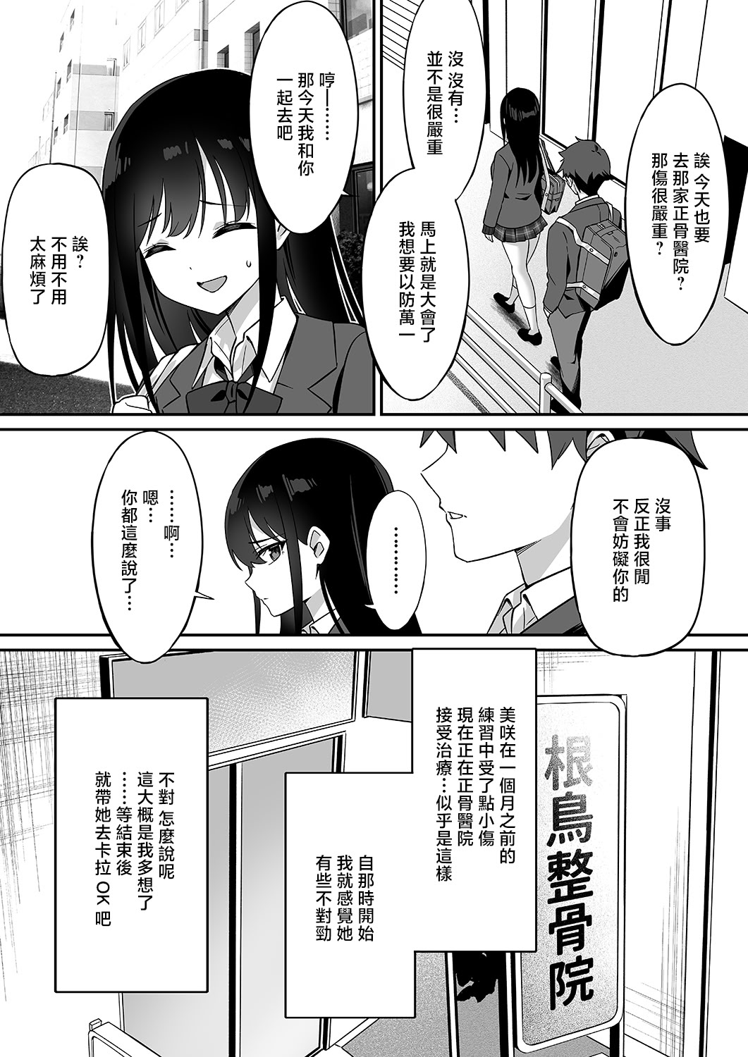 [uniuni (きつねづみ)] ネトラレマッサージ [中国翻訳] 4