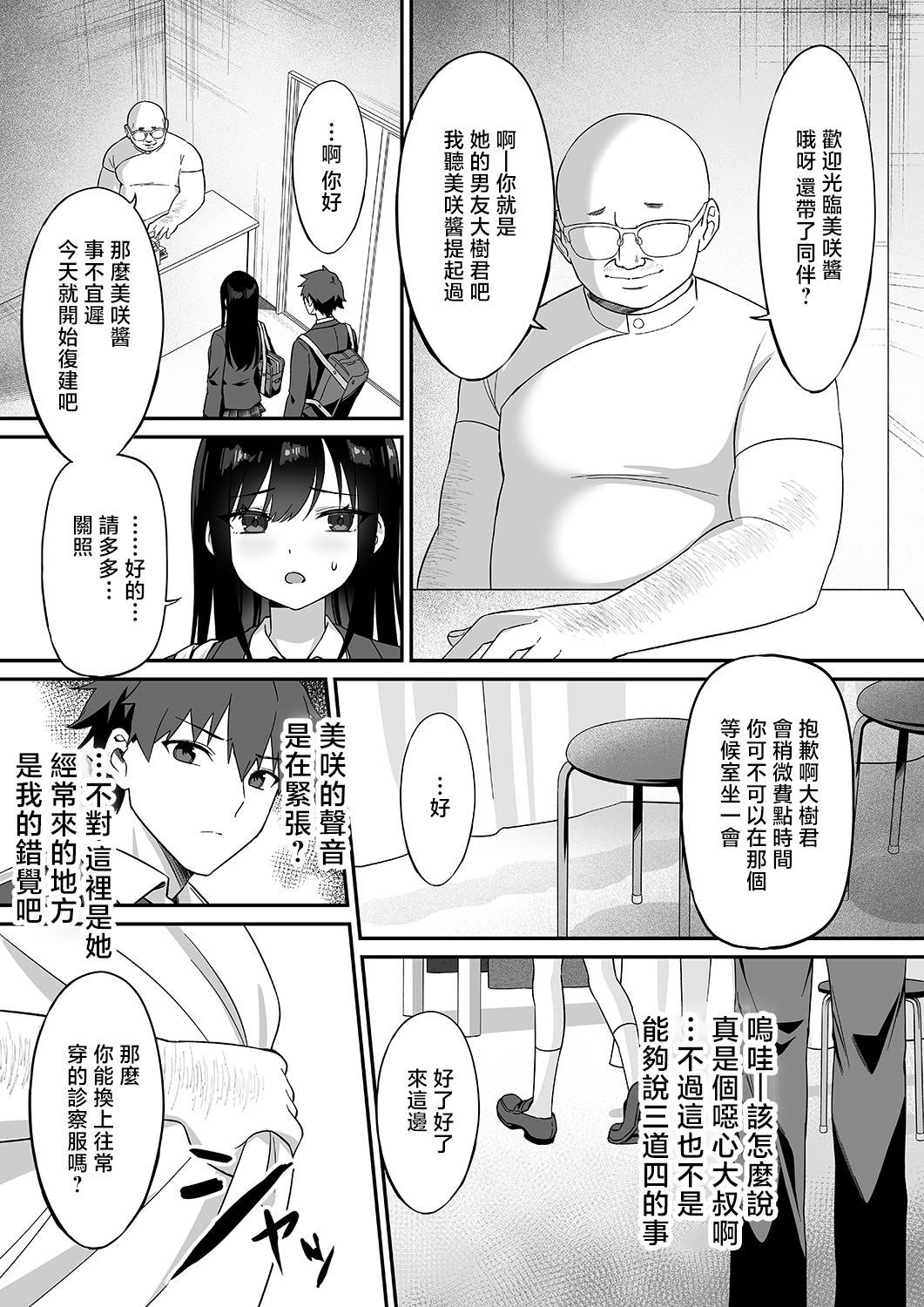 [uniuni (きつねづみ)] ネトラレマッサージ [中国翻訳] 5