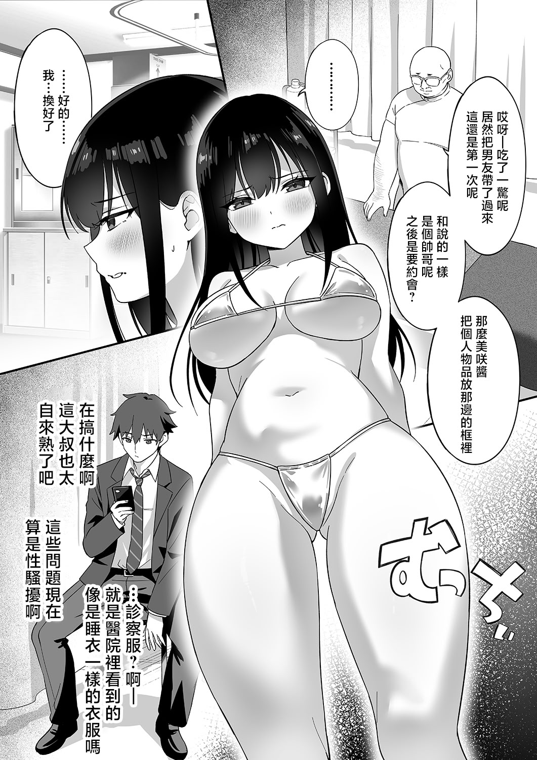 [uniuni (きつねづみ)] ネトラレマッサージ [中国翻訳] 6