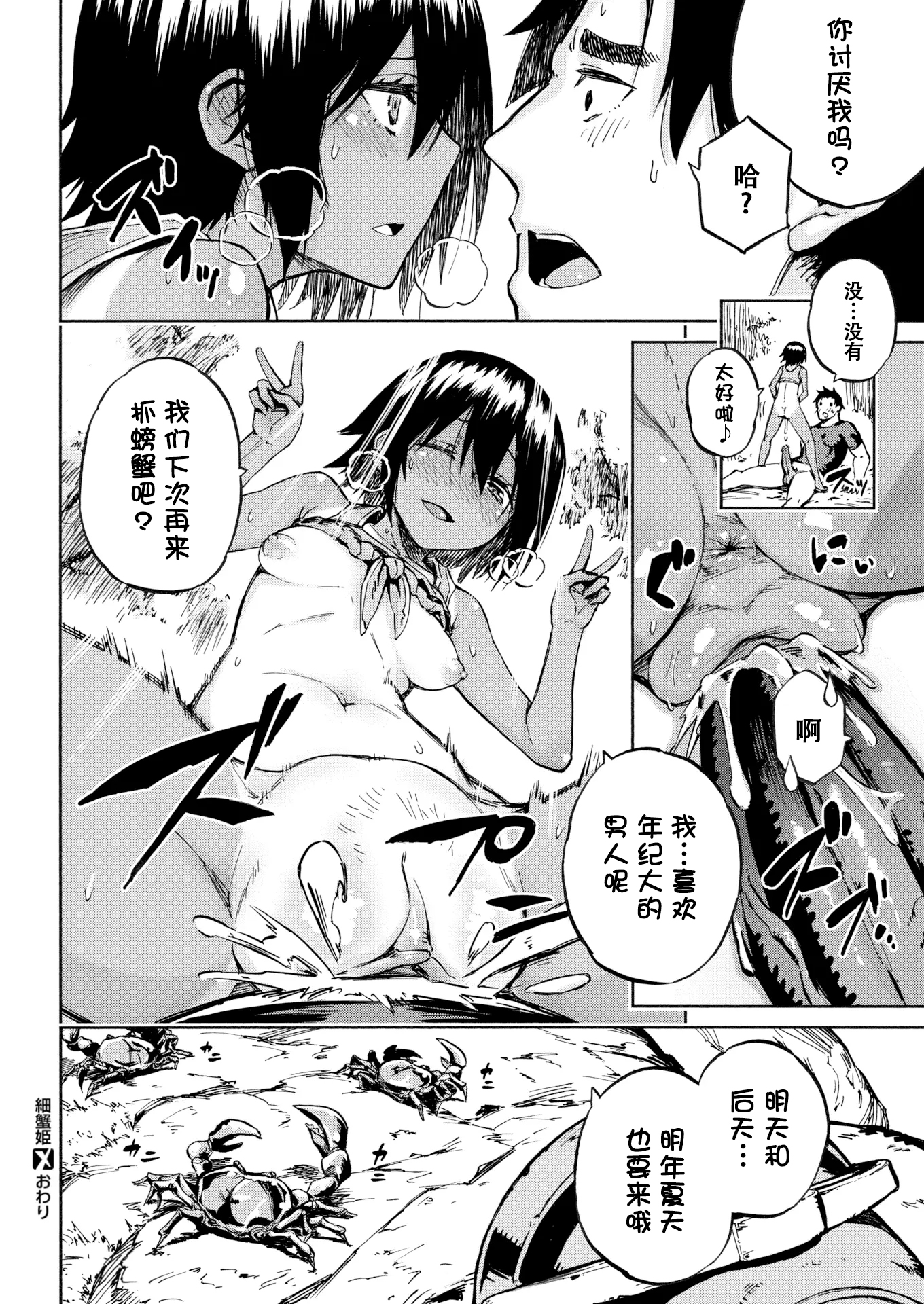 [日本漫画] [ぴよぴよ] 細蟹姫 [无修正] 单本,萝莉,单女,单男,内衣#[21P]-21