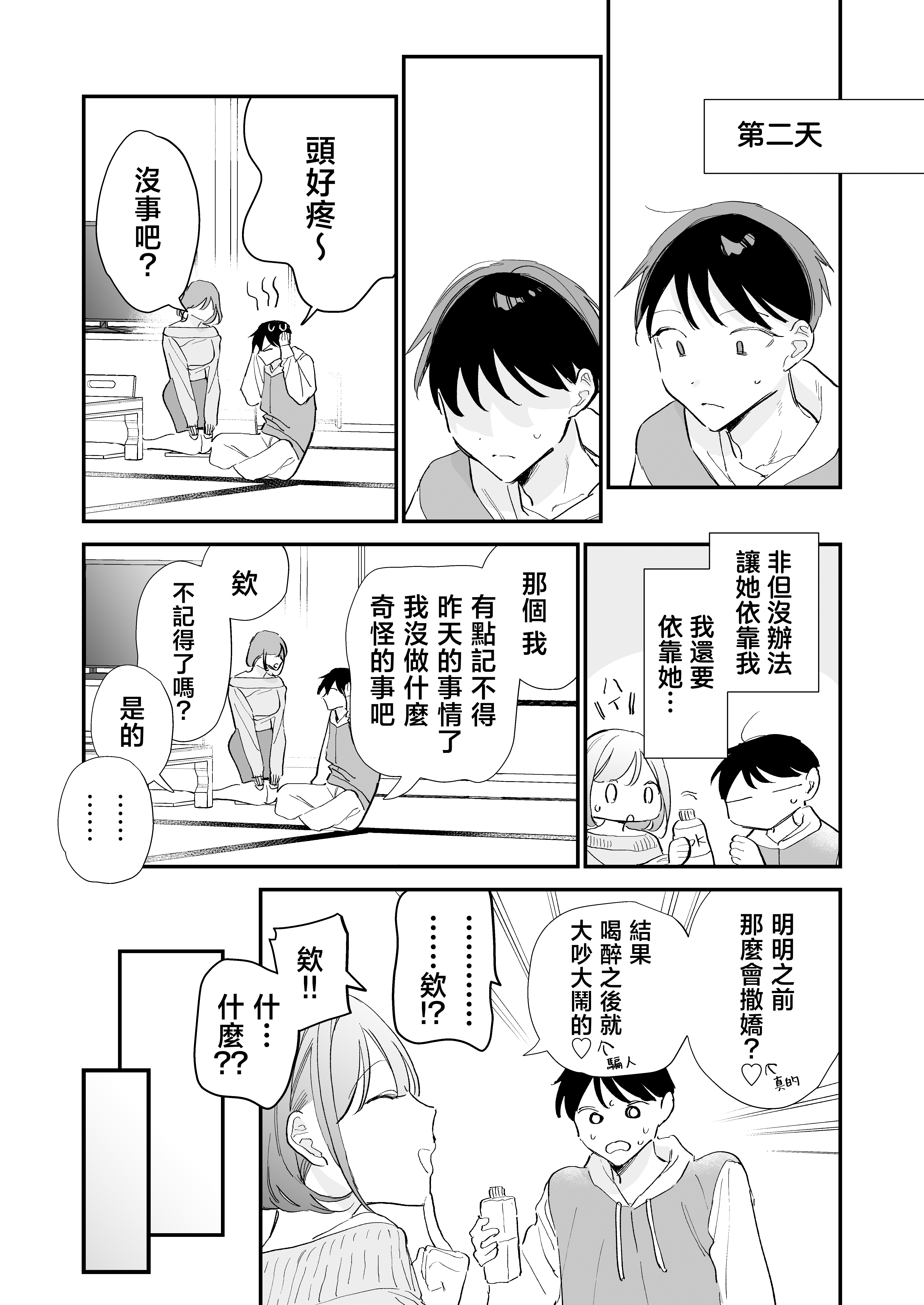[日本漫画] [無修正] [甘トウ宣言 (トウ)] 巨乳オタク彼女とオフパコアフター 单本,巨乳大奶,露出,大阴茎#[20P]-14