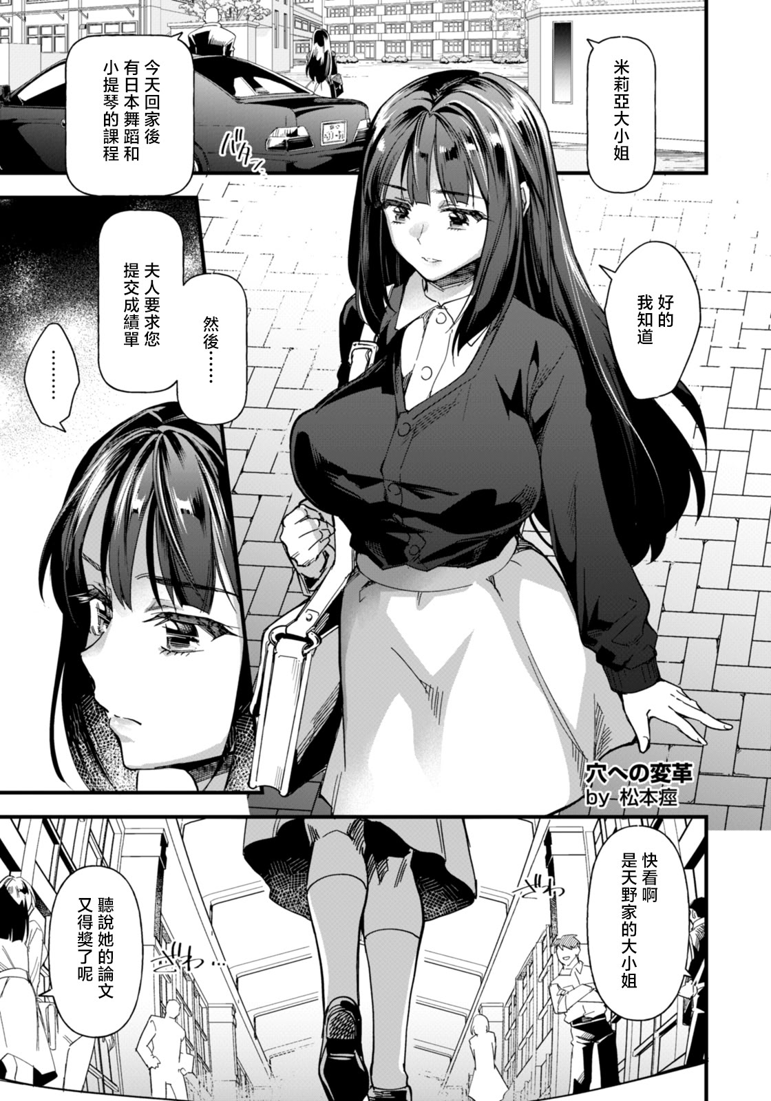 [日本漫画] [松本痙] 穴への変革 单本,巨乳大奶,露出,大阴茎#[23P]-4