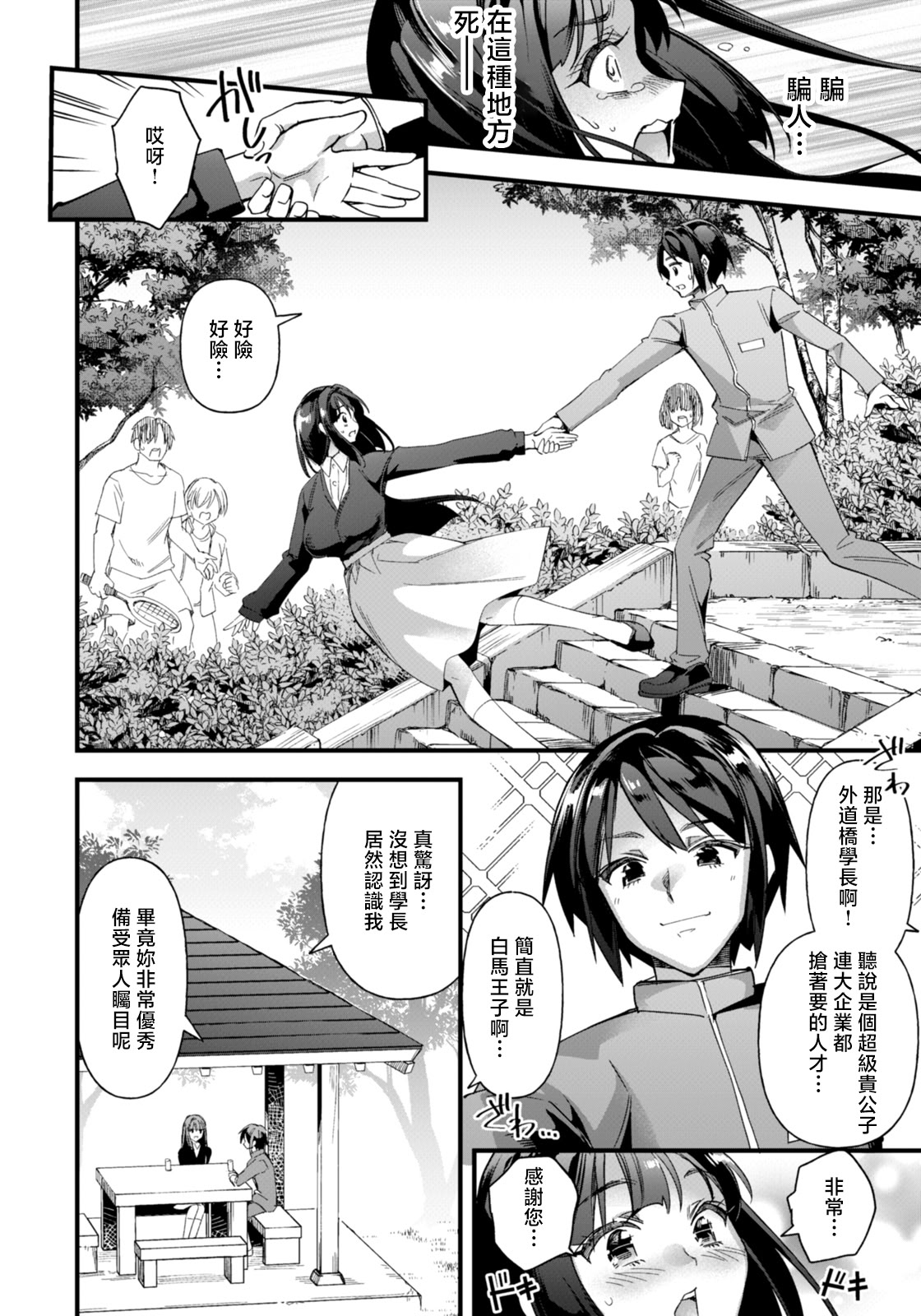 [日本漫画] [松本痙] 穴への変革 单本,巨乳大奶,露出,大阴茎#[23P]-7