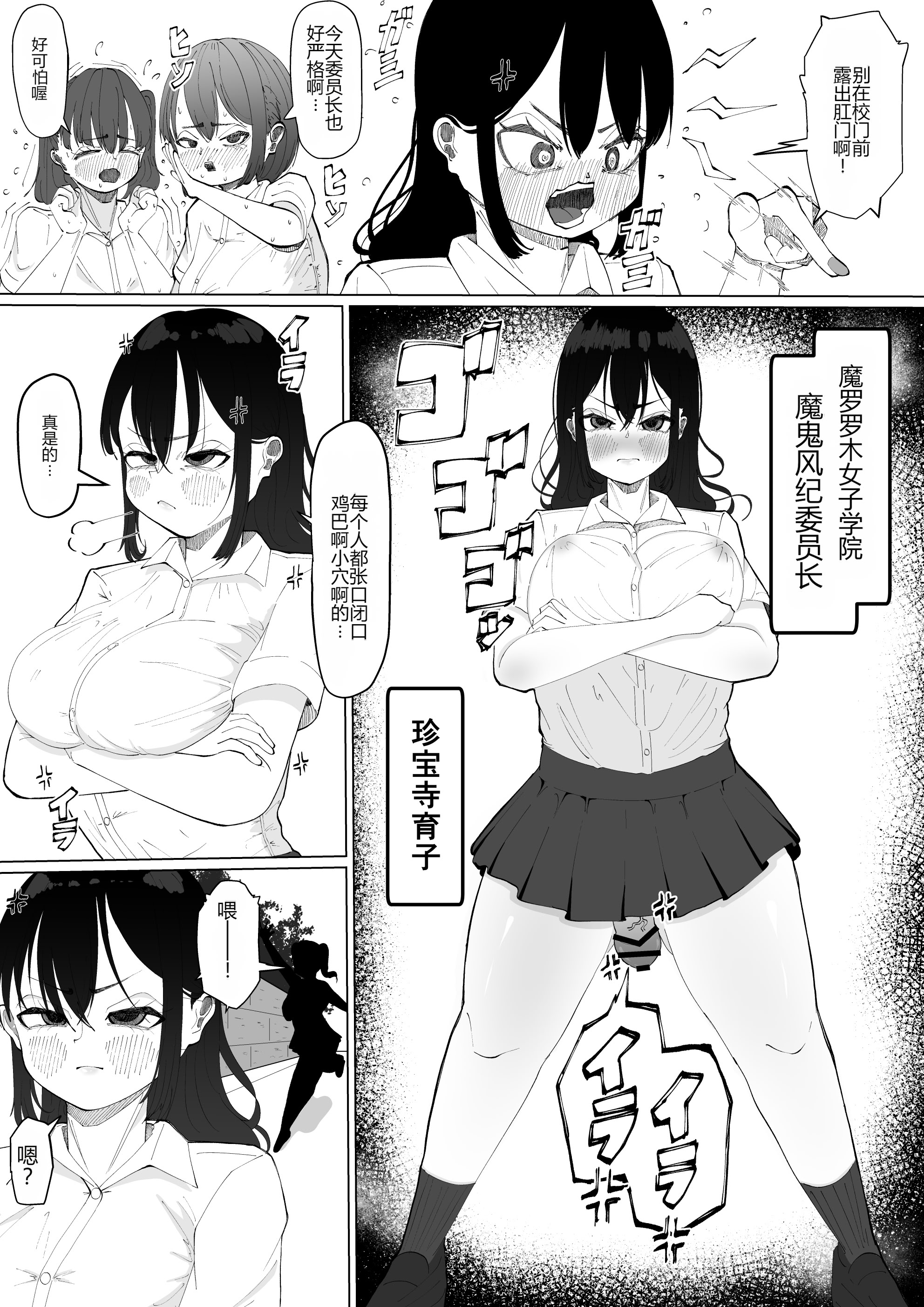 [日本漫画] [あたふたふたーば] ちんちんイライラ風紀委員長～ギャルにオナバレ大敗北射精 (オリジナル) 单本,巨乳大奶,露出,大阴茎#[34P]-4