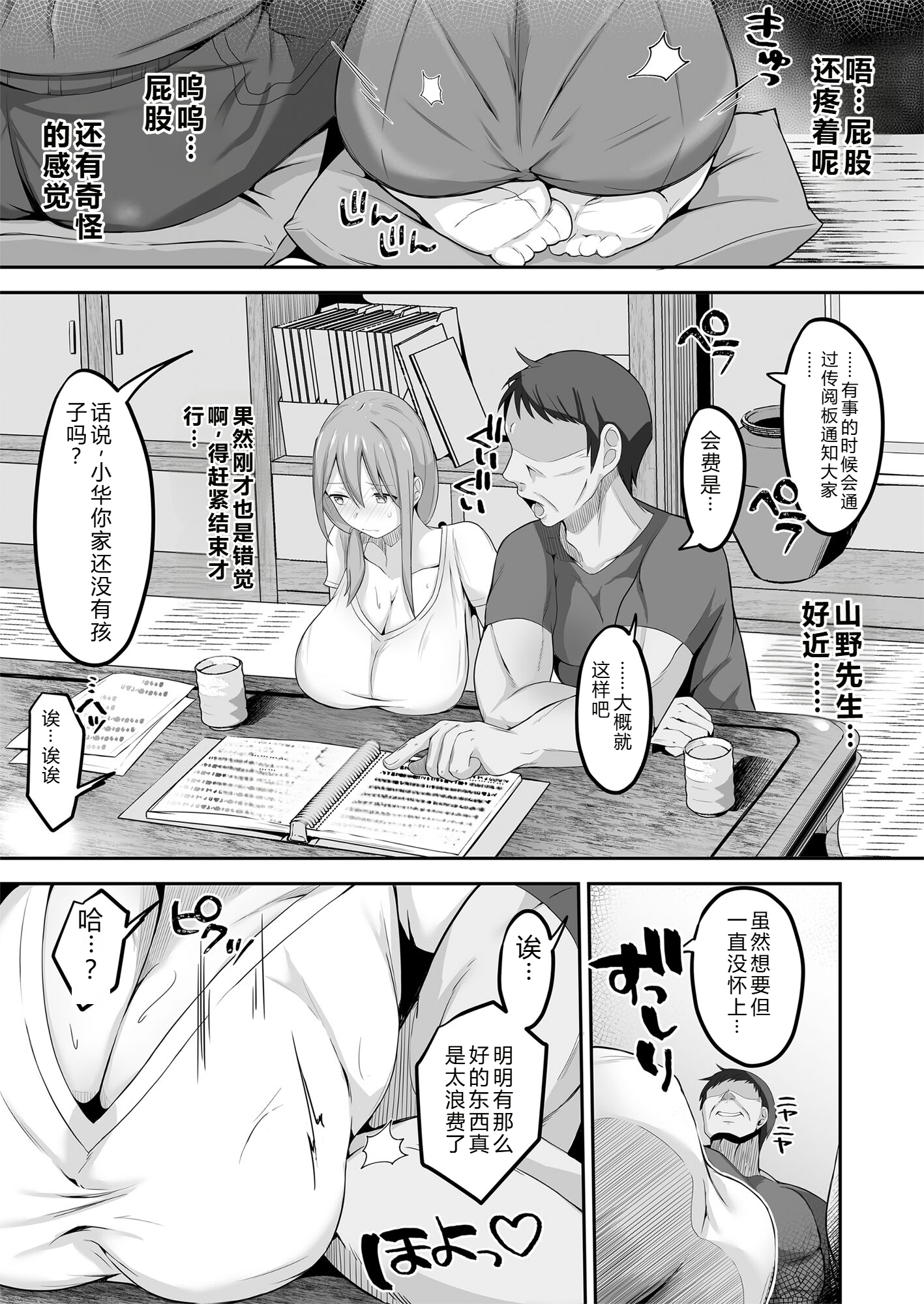 [日本漫画] [長月亭 (にゃもめ)] 夫の実家に嫁いだ長乳妻は田舎のおっさんちんぽにNTRれました 单本,巨乳大奶,露出,NTR,大阴茎#[26P]-12