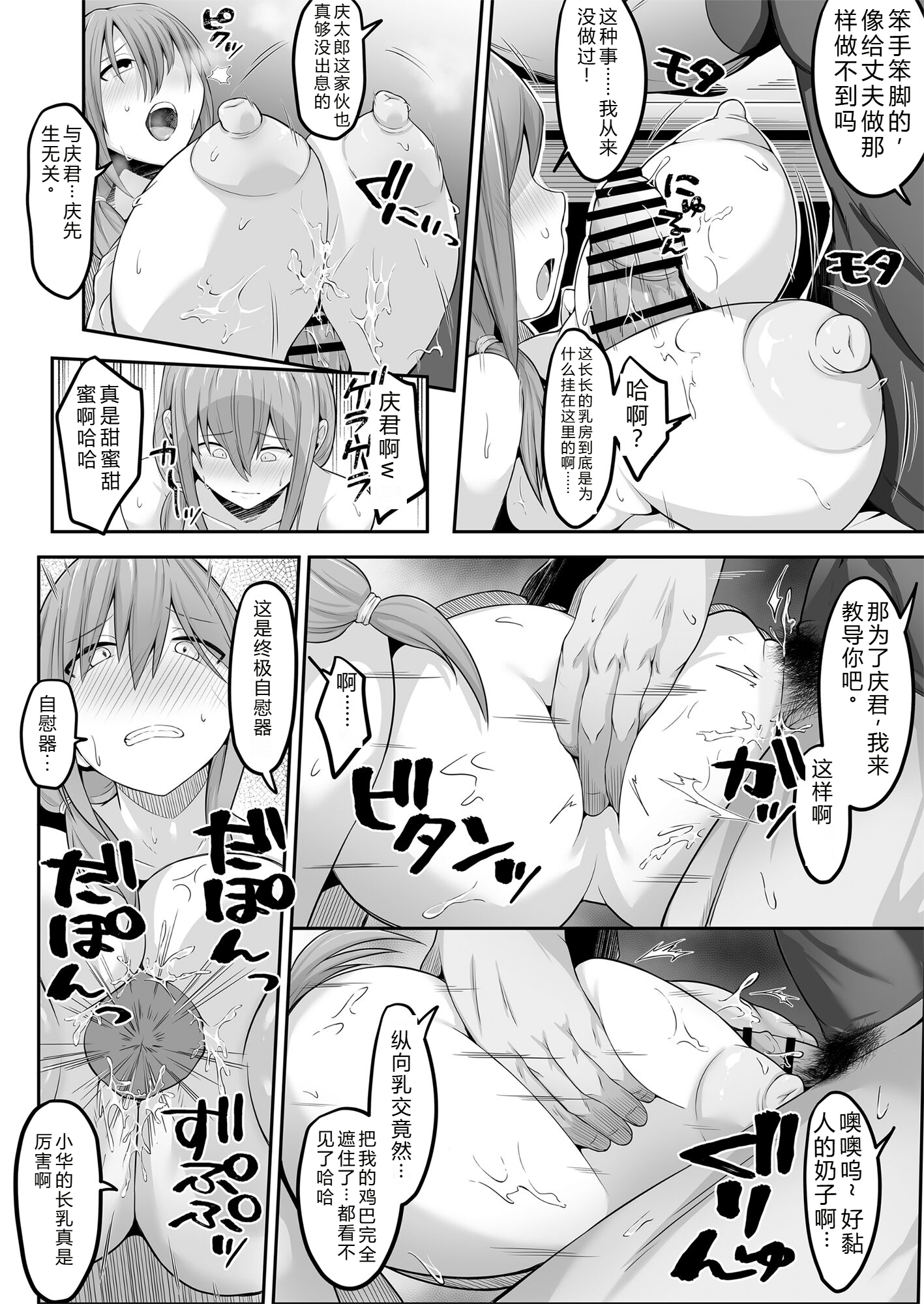 [日本漫画] [長月亭 (にゃもめ)] 夫の実家に嫁いだ長乳妻は田舎のおっさんちんぽにNTRれました 单本,巨乳大奶,露出,NTR,大阴茎#[28P]-15