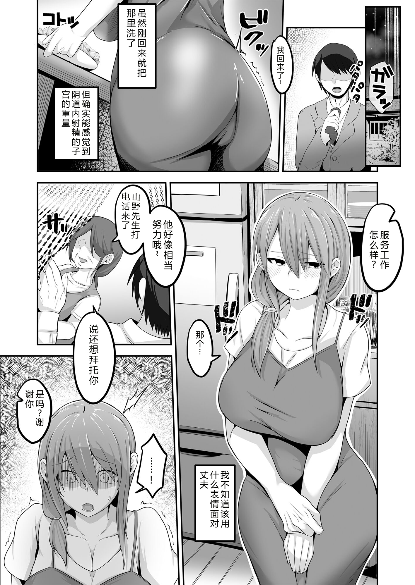 [日本漫画] [長月亭 (にゃもめ)] 夫の実家に嫁いだ長乳妻は田舎のおっさんちんぽにNTRれました 单本,巨乳大奶,露出,NTR,大阴茎#[28P]-6