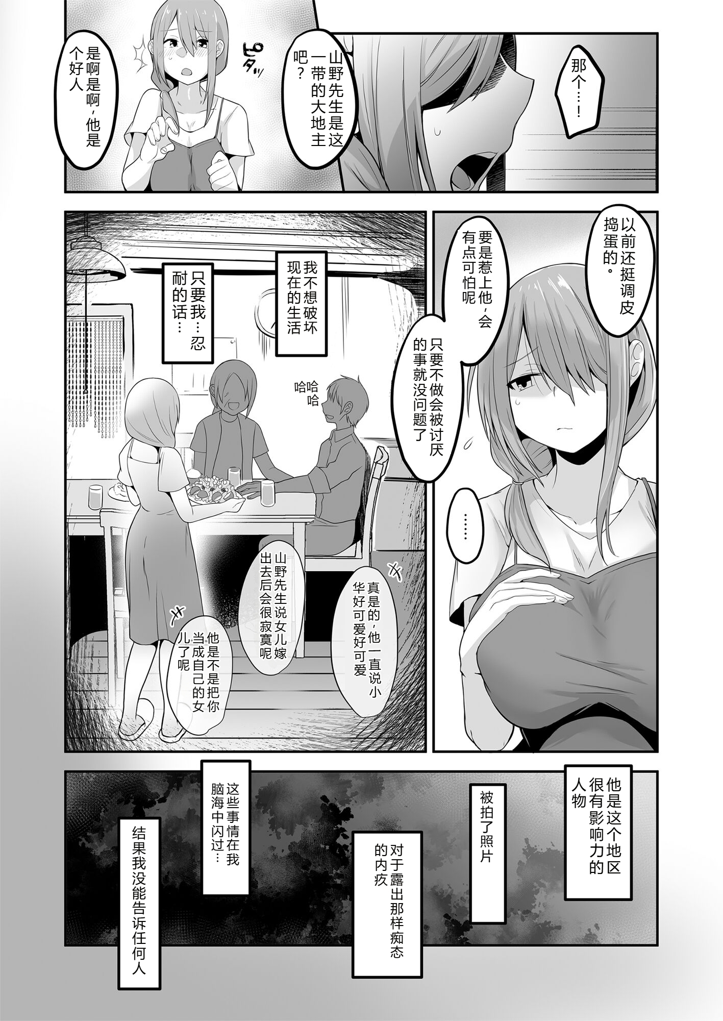 [日本漫画] [長月亭 (にゃもめ)] 夫の実家に嫁いだ長乳妻は田舎のおっさんちんぽにNTRれました 单本,巨乳大奶,露出,NTR,大阴茎#[28P]-7