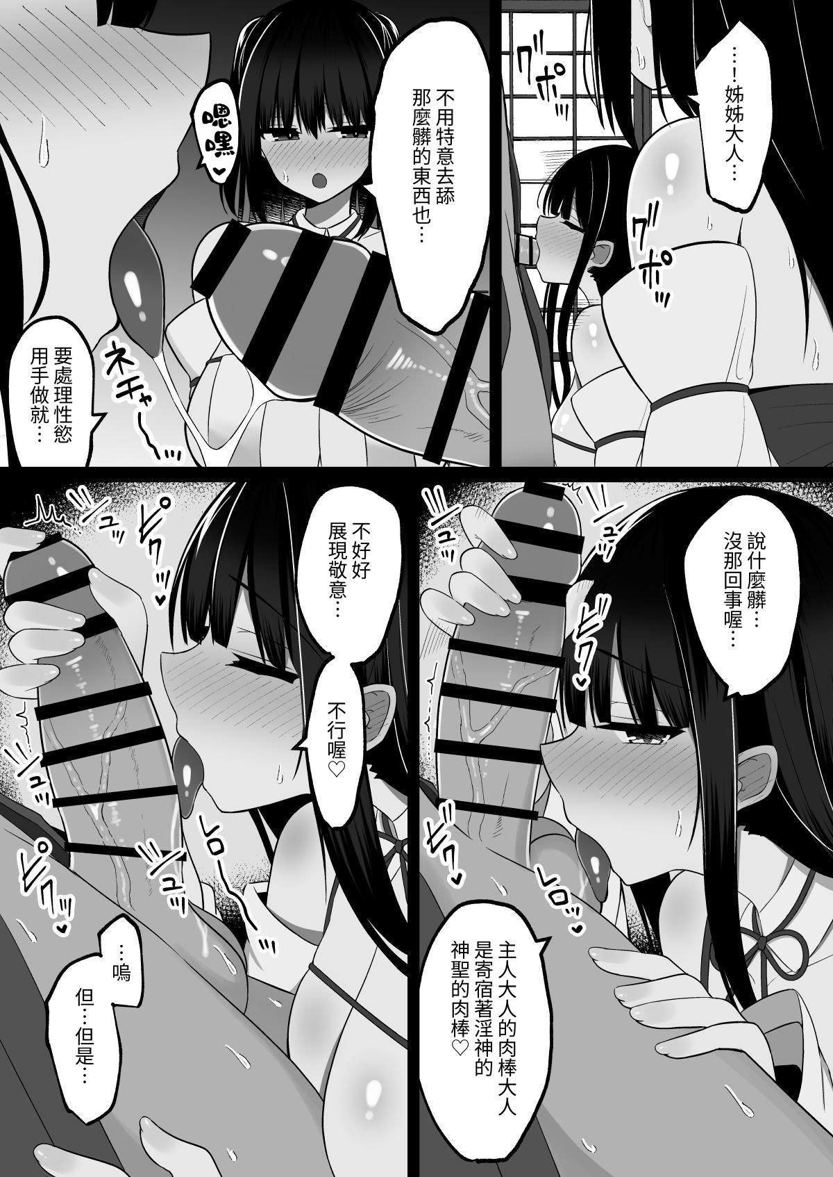[日本漫画] [しなもん島] 淫神ノ巫女～村の掟で勃起ちんぽに逆らえないでか乳巫女姉妹と神社に閉じ込められ…勃起しまくり種付けしまくりの3日間 单本,巨乳大奶,露出,大阴茎#[56P]-11
