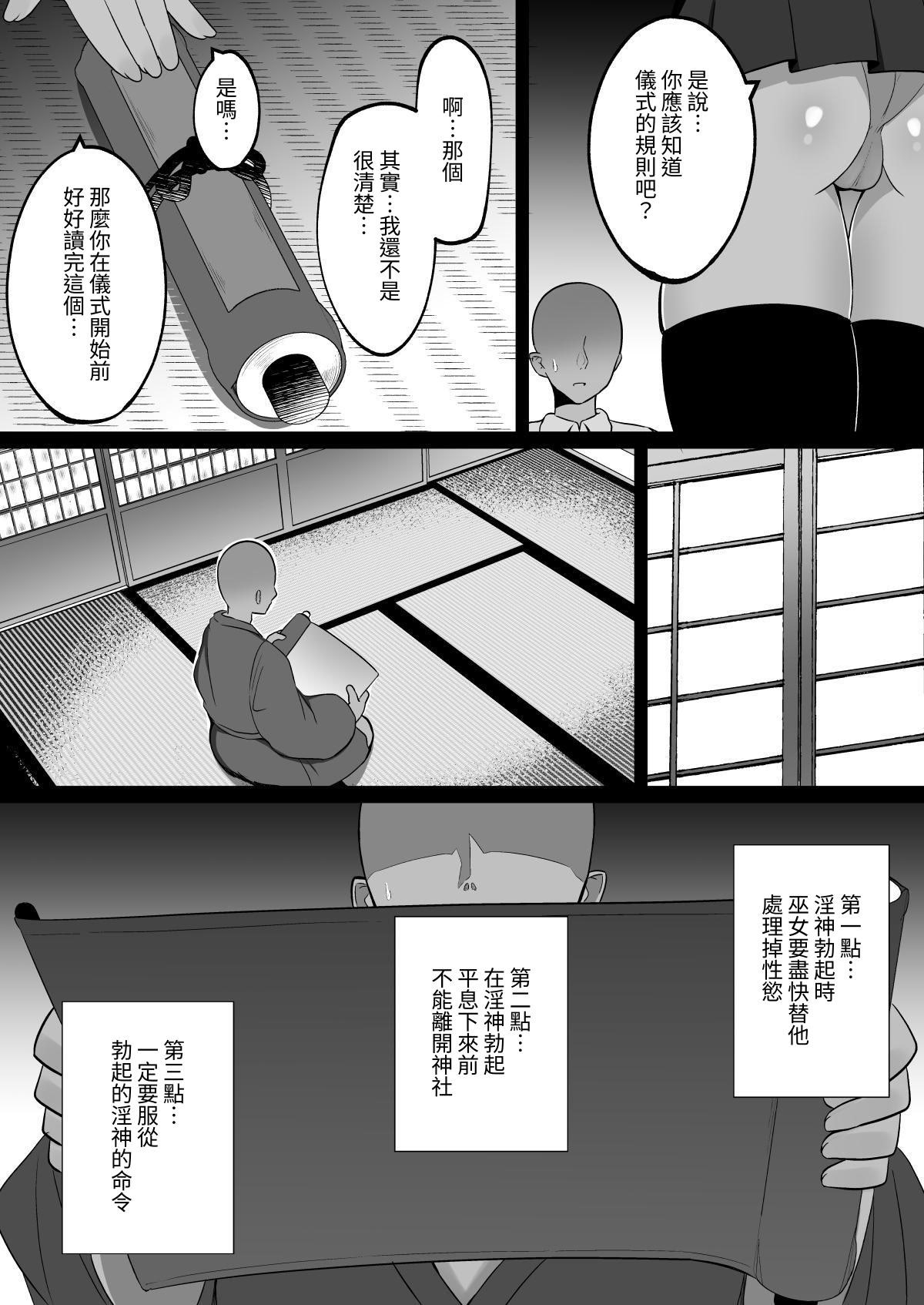 [日本漫画] [しなもん島] 淫神ノ巫女～村の掟で勃起ちんぽに逆らえないでか乳巫女姉妹と神社に閉じ込められ…勃起しまくり種付けしまくりの3日間 单本,巨乳大奶,露出,大阴茎#[56P]-5