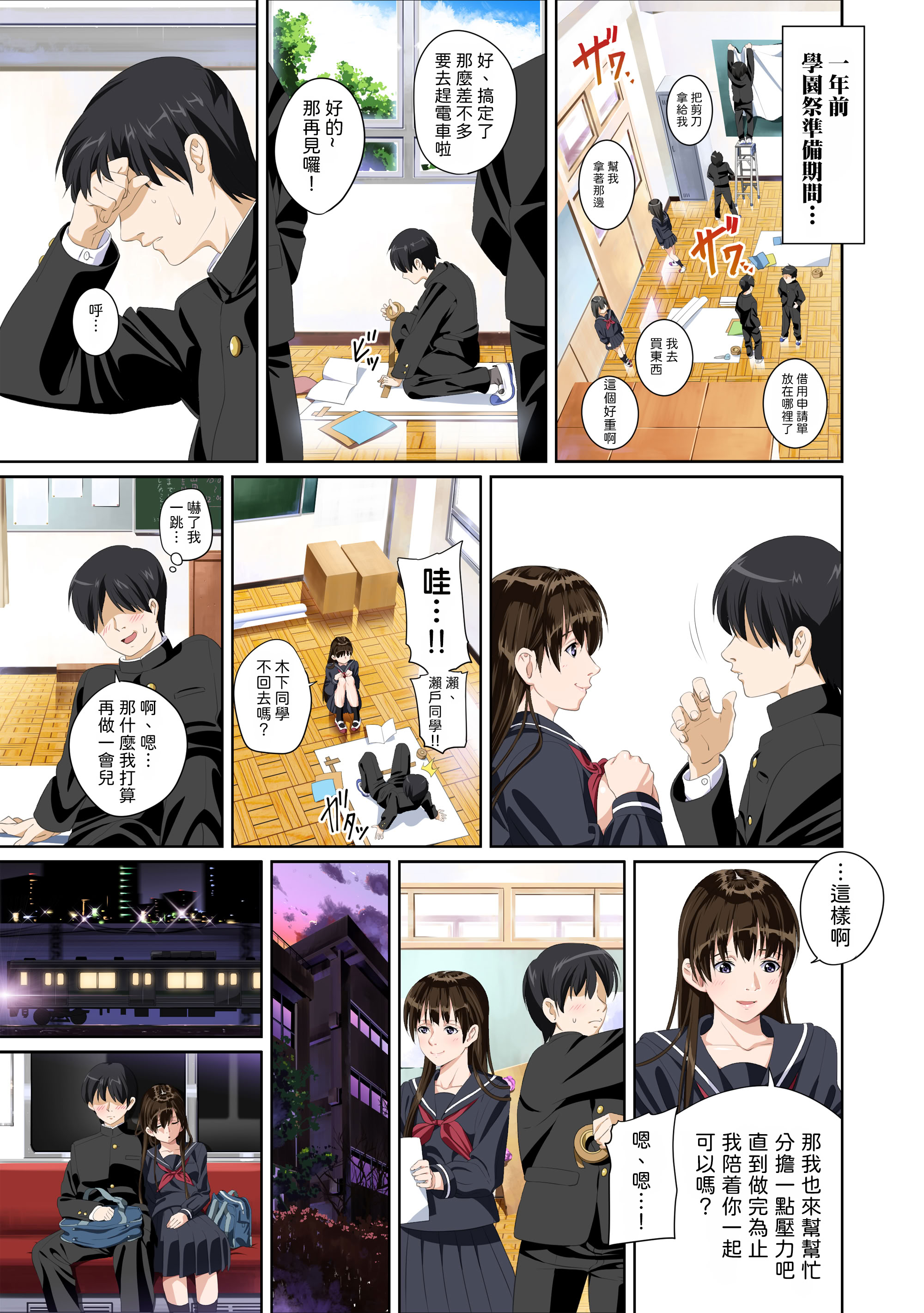 [日本漫画] [SS-BRAIN] 恋人じゃ...ない。 瀬戸花恋編 + APPEND BOOK + 限定特典｜我和你又不是恋人。 濑户花恋篇 + APPEND BOOK + 限定特典 单本,巨乳大奶,露出,全彩,大阴茎#[26P]-5